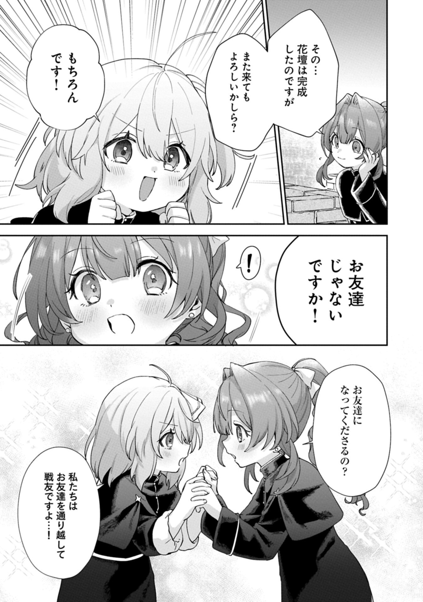 Seijo no Kago wo Futago no Imouto ni Ubawareta node Tabi ni Demasu Chapter 8.1 13ページ