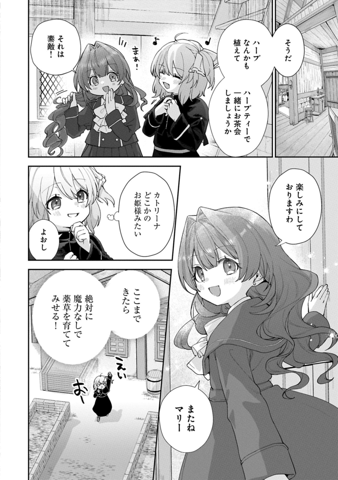 Seijo no Kago wo Futago no Imouto ni Ubawareta node Tabi ni Demasu Chapter 8.1 14ページ