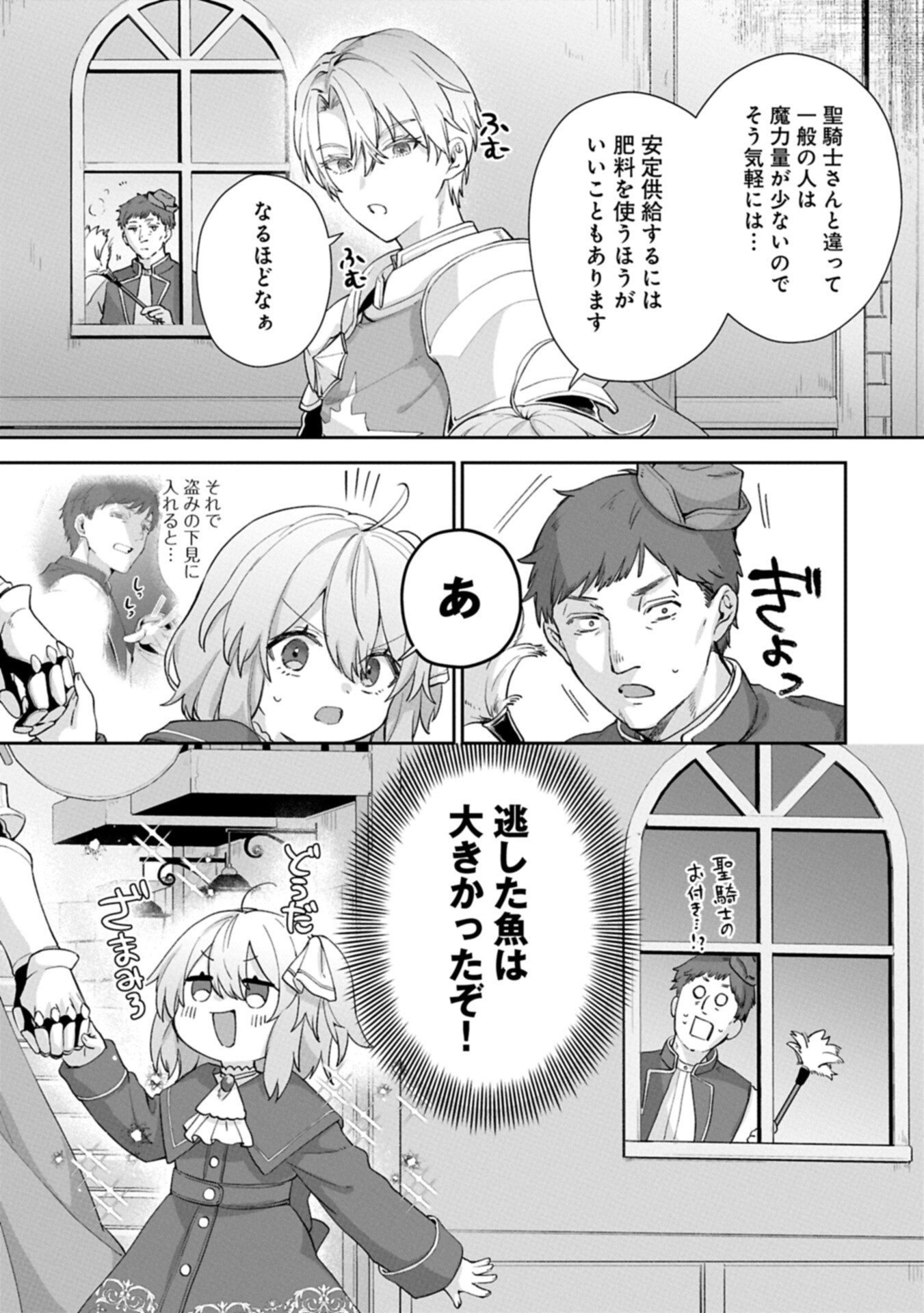 Seijo no Kago wo Futago no Imouto ni Ubawareta node Tabi ni Demasu Chapter 8.1 3ページ