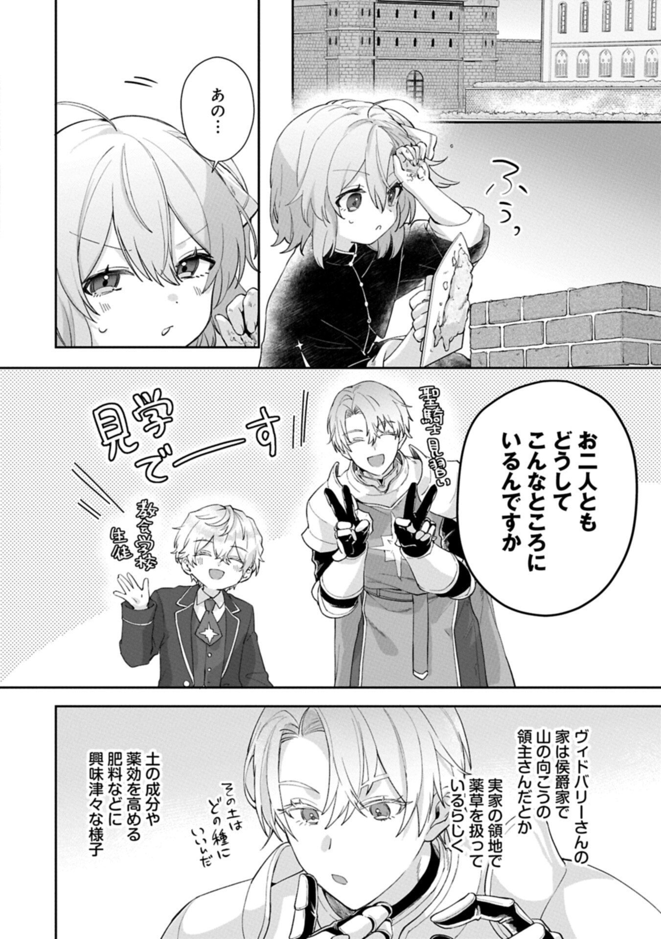 Seijo no Kago wo Futago no Imouto ni Ubawareta node Tabi ni Demasu Chapter 8.1 4ページ