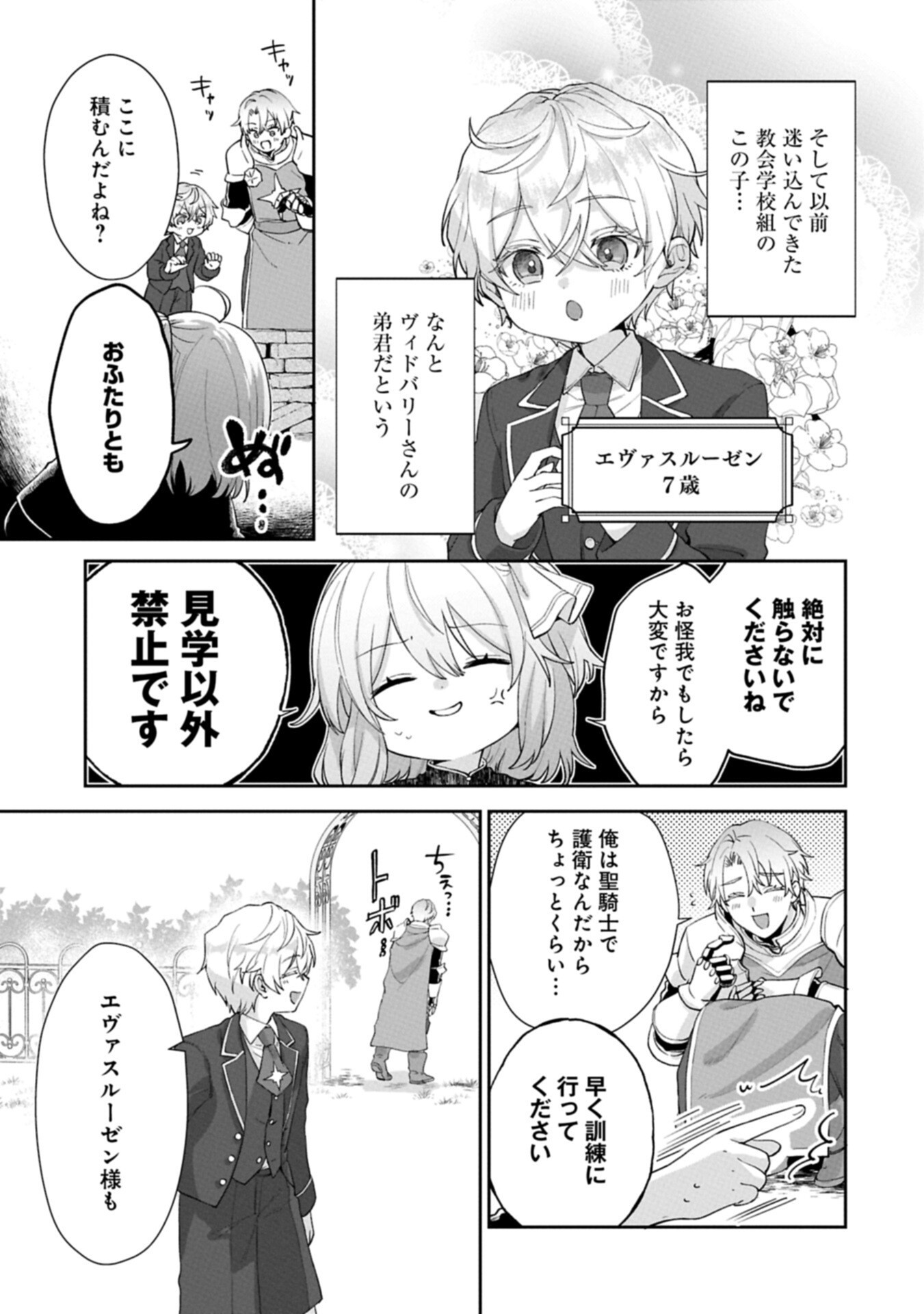 Seijo no Kago wo Futago no Imouto ni Ubawareta node Tabi ni Demasu Chapter 8.1 5ページ