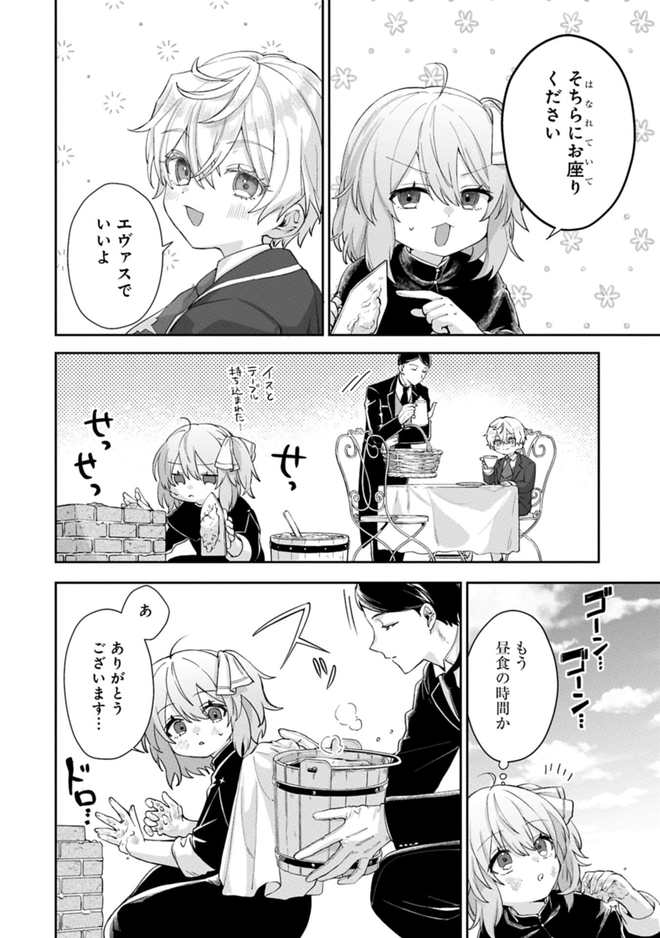 Seijo no Kago wo Futago no Imouto ni Ubawareta node Tabi ni Demasu Chapter 8.1 6ページ