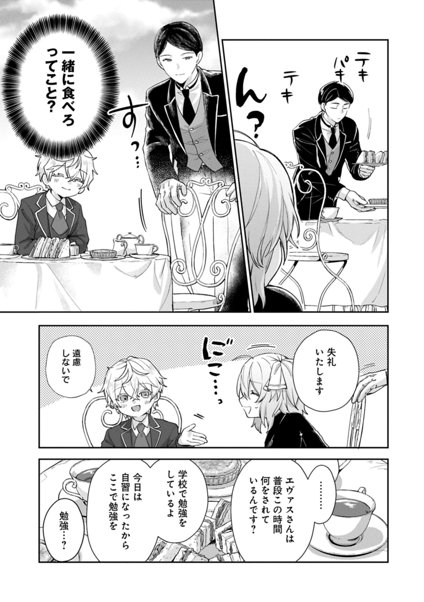 Seijo no Kago wo Futago no Imouto ni Ubawareta node Tabi ni Demasu Chapter 8.1 7ページ