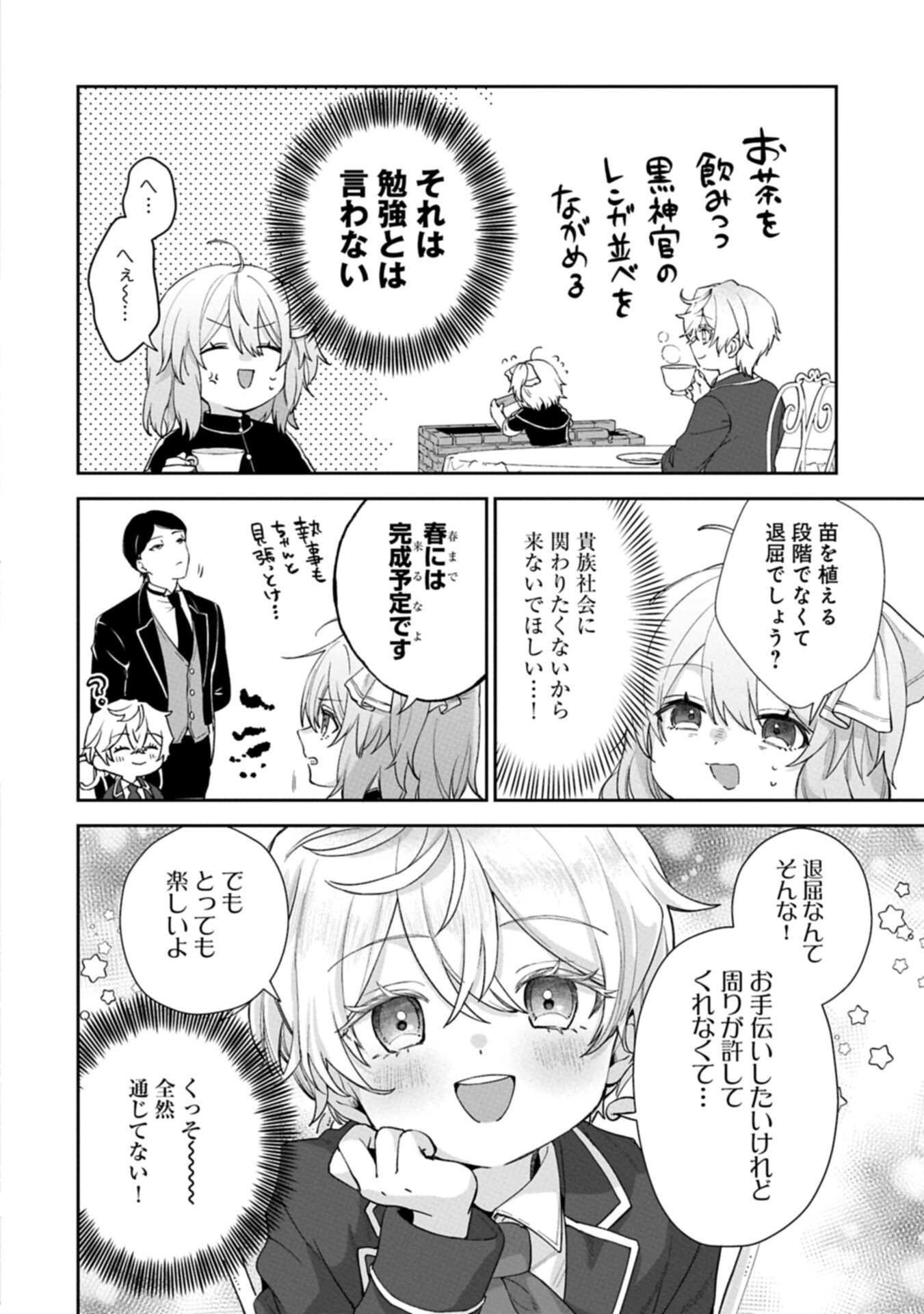 Seijo no Kago wo Futago no Imouto ni Ubawareta node Tabi ni Demasu Chapter 8.1 8ページ