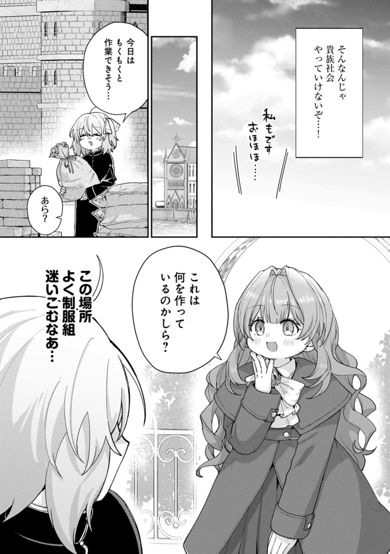 Seijo no Kago wo Futago no Imouto ni Ubawareta node Tabi ni Demasu Chapter 8.1 9ページ