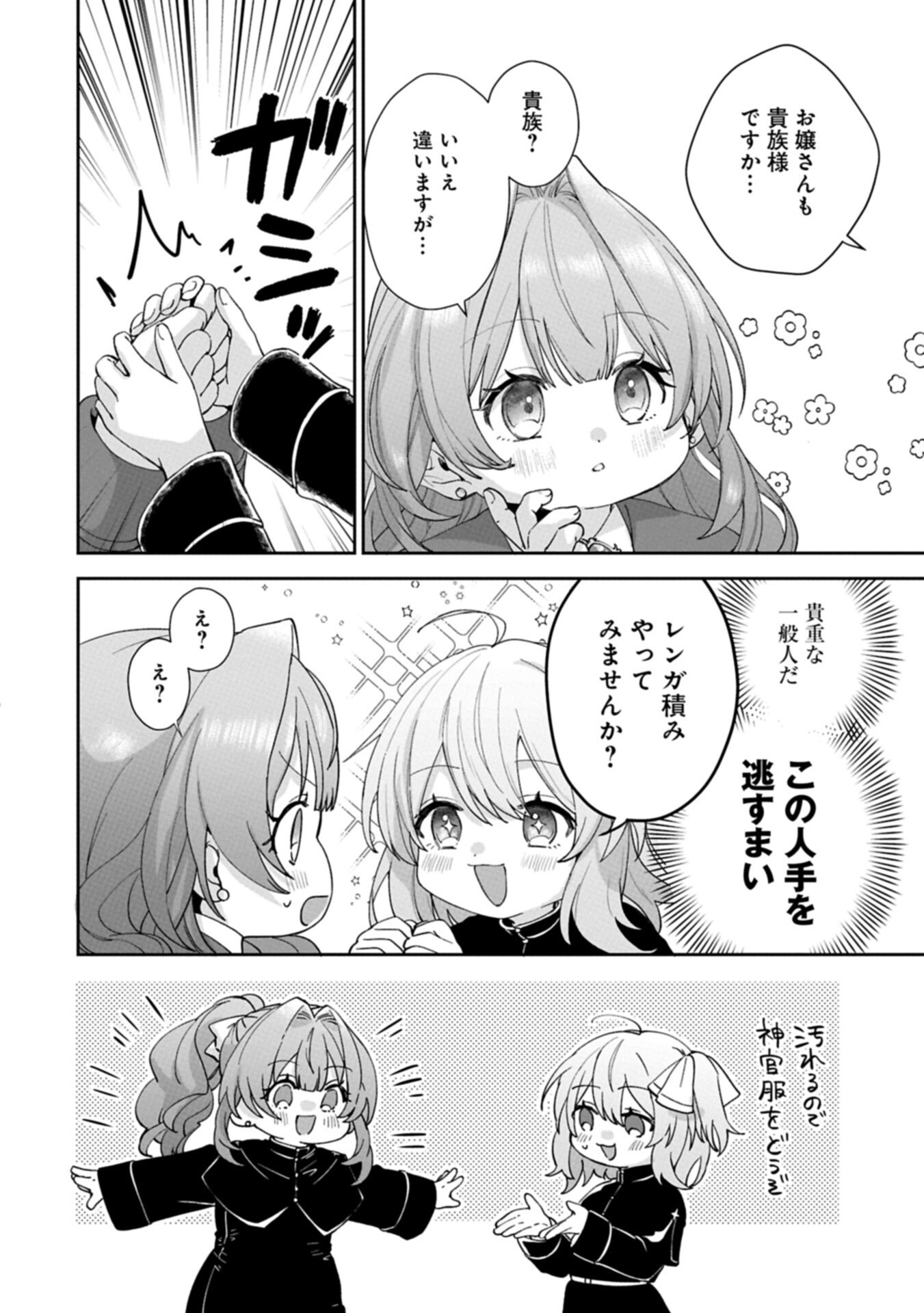 Seijo no Kago wo Futago no Imouto ni Ubawareta node Tabi ni Demasu Chapter 8.1 10ページ