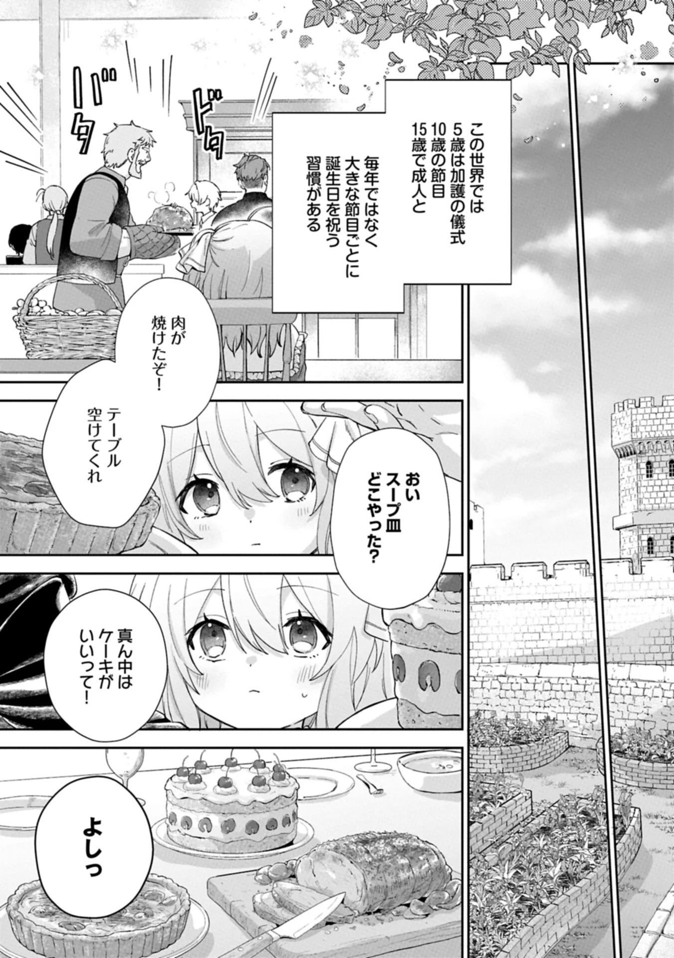 Seijo no Kago wo Futago no Imouto ni Ubawareta node Tabi ni Demasu Chapter 8.2 1ページ
