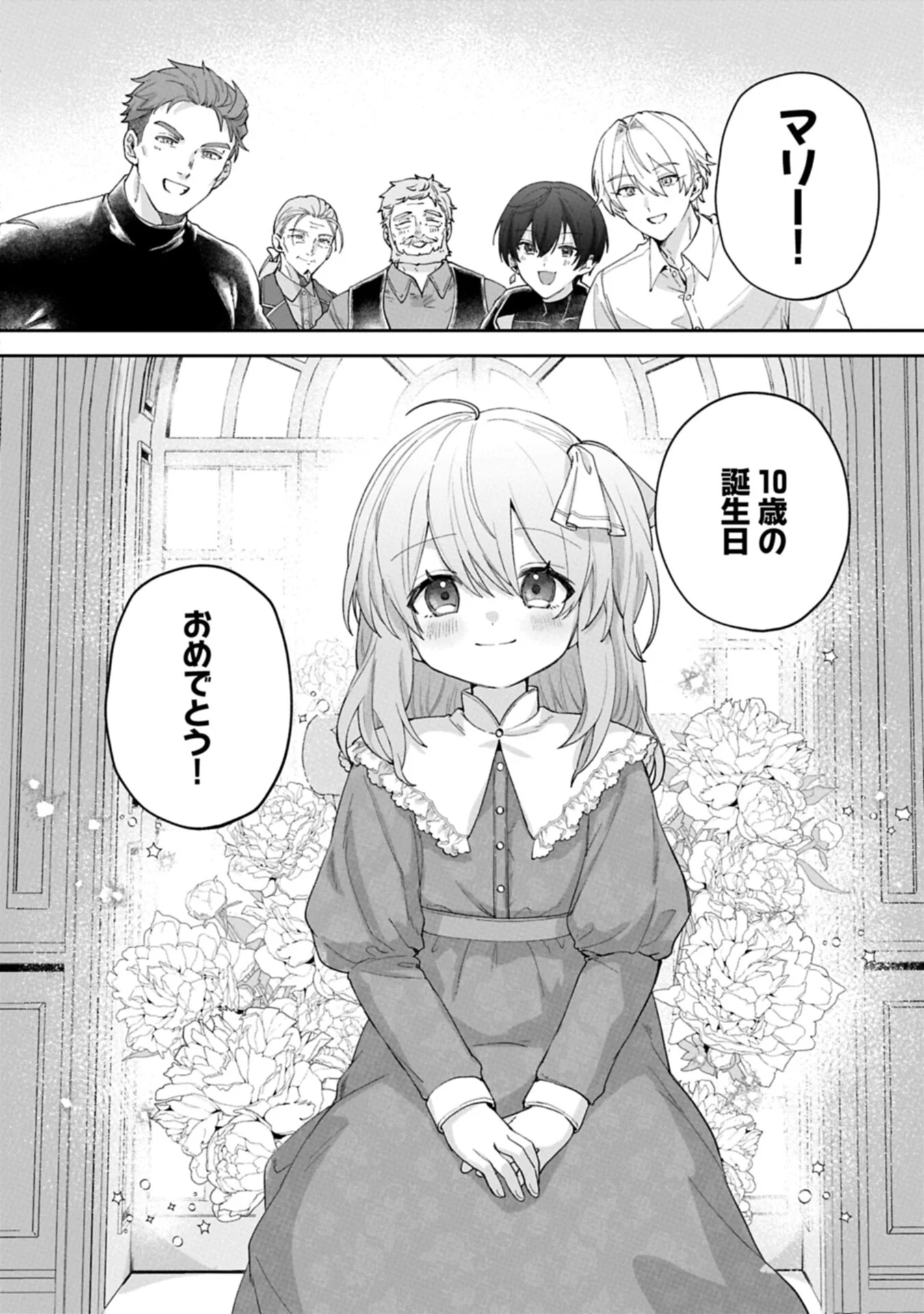 Seijo no Kago wo Futago no Imouto ni Ubawareta node Tabi ni Demasu Chapter 8.2 2ページ