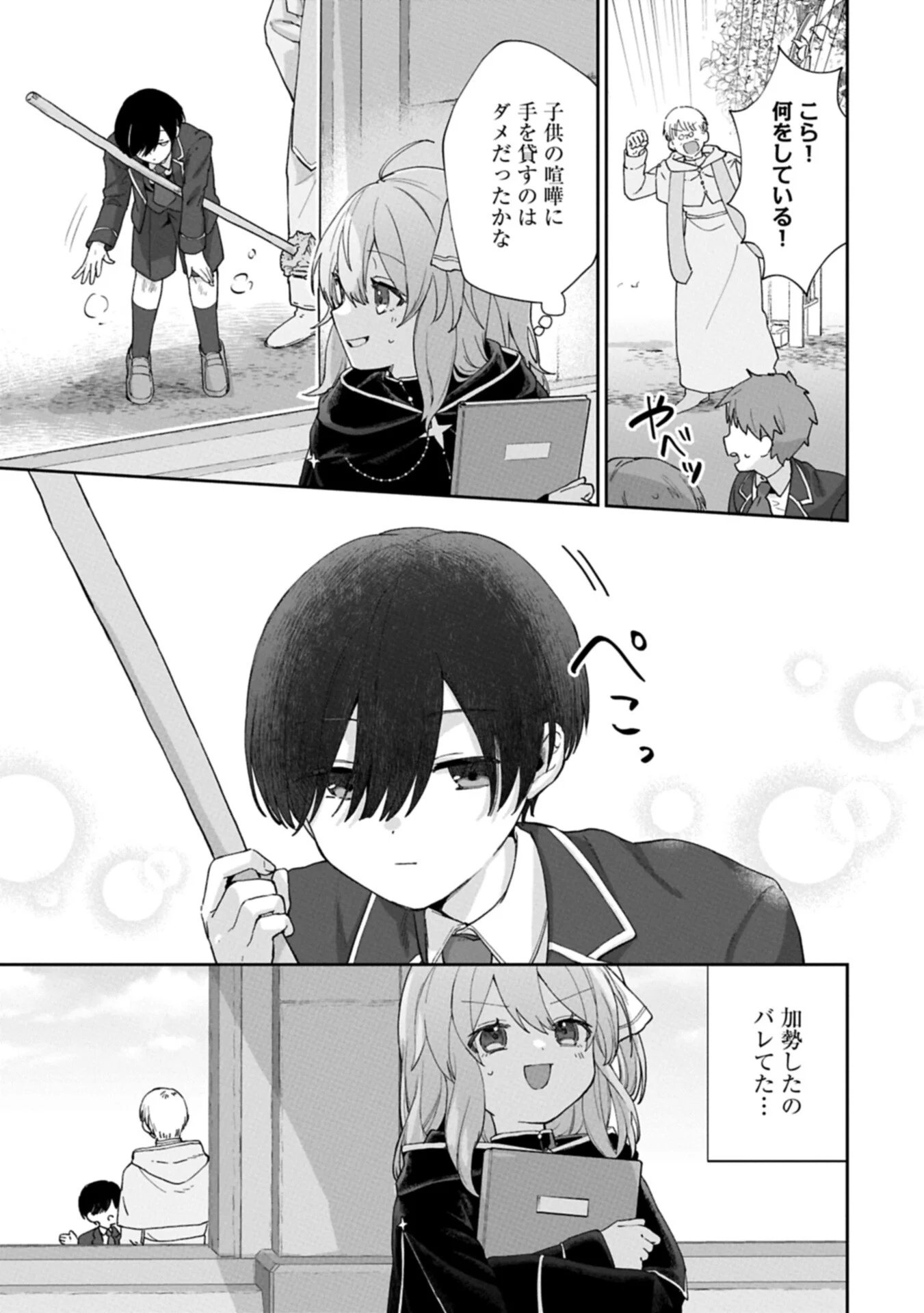 Seijo no Kago wo Futago no Imouto ni Ubawareta node Tabi ni Demasu Chapter 8.2 11ページ