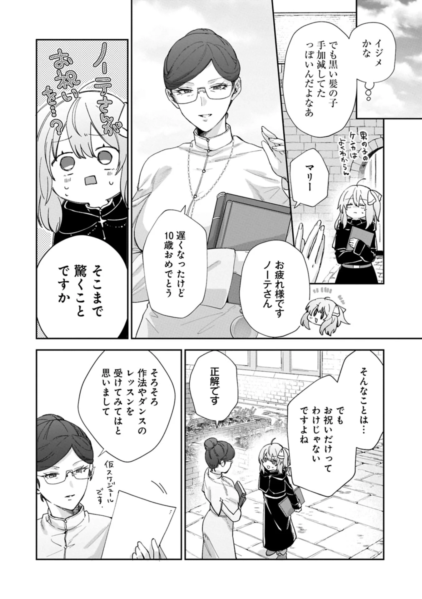 Seijo no Kago wo Futago no Imouto ni Ubawareta node Tabi ni Demasu Chapter 8.2 12ページ