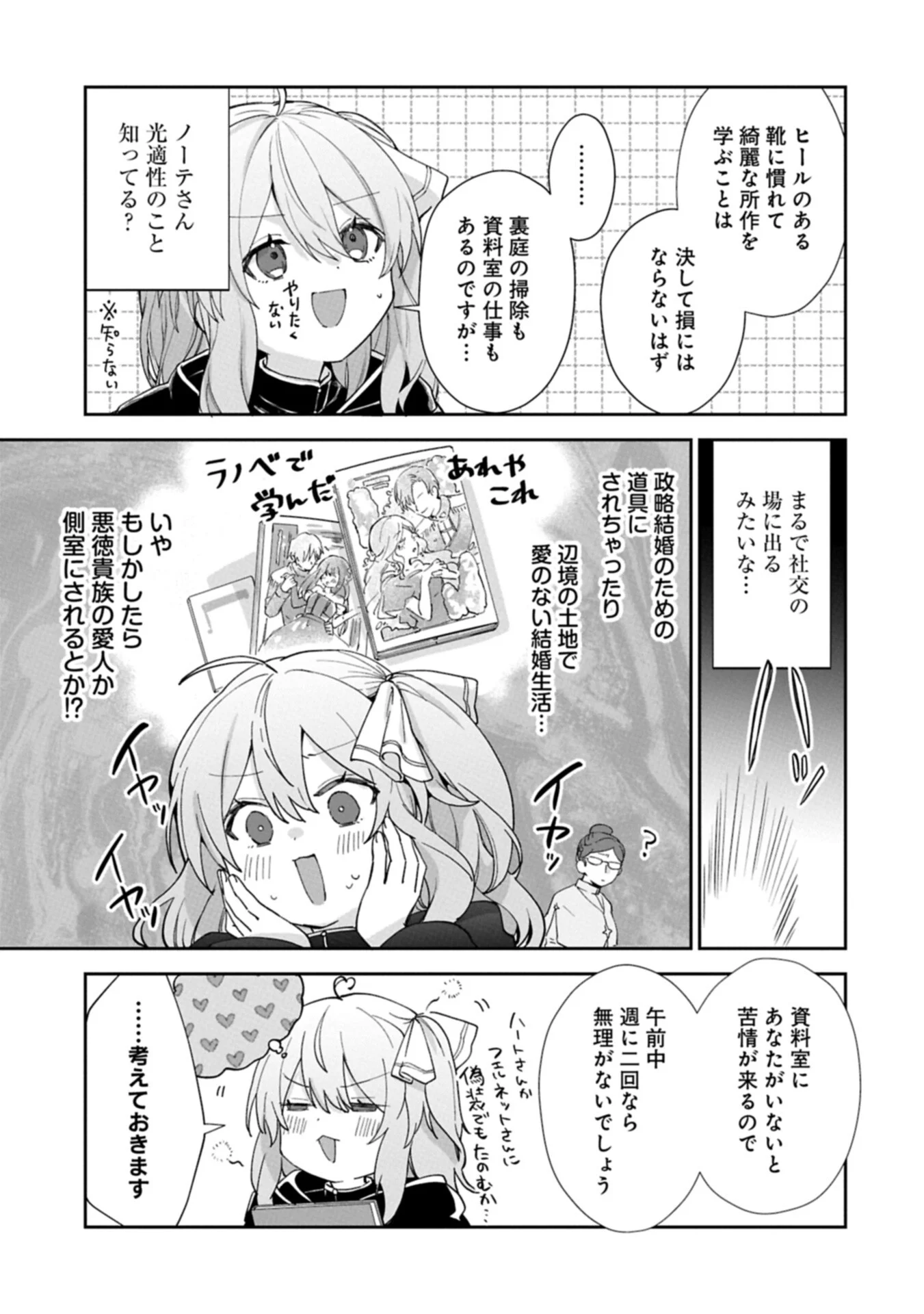 Seijo no Kago wo Futago no Imouto ni Ubawareta node Tabi ni Demasu Chapter 8.2 13ページ