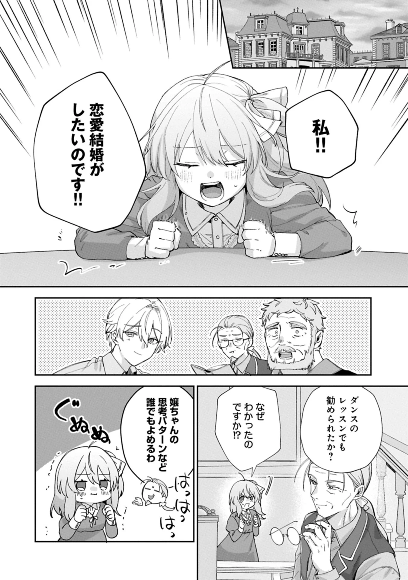 Seijo no Kago wo Futago no Imouto ni Ubawareta node Tabi ni Demasu Chapter 8.2 14ページ