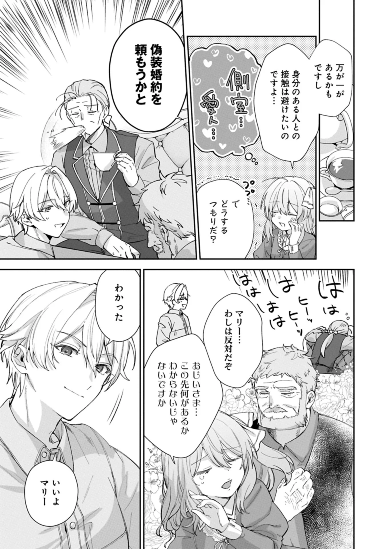 Seijo no Kago wo Futago no Imouto ni Ubawareta node Tabi ni Demasu Chapter 8.2 15ページ