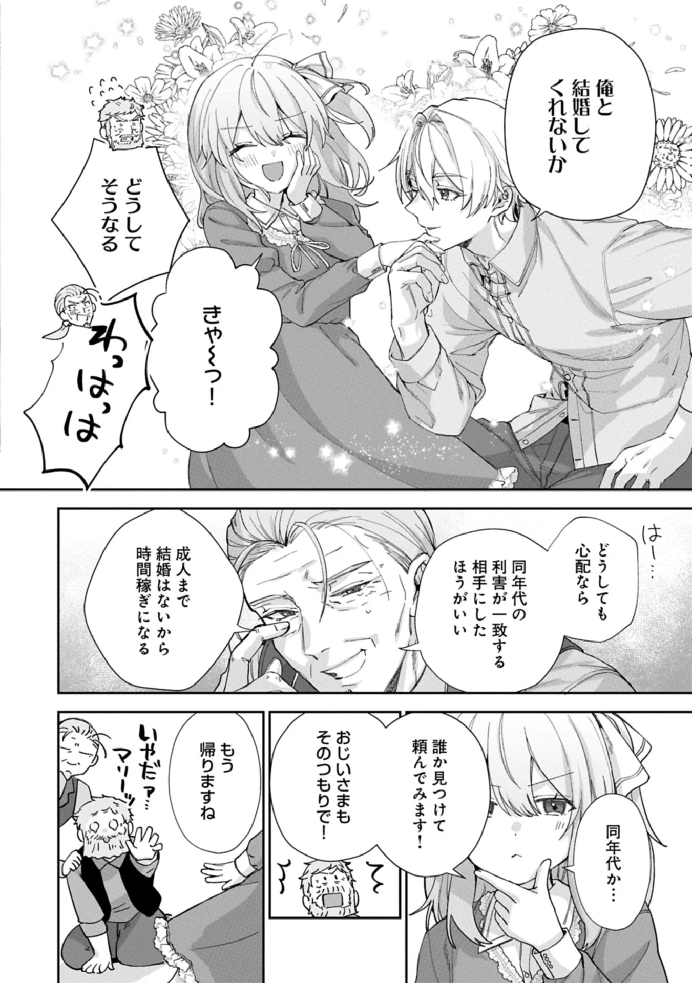 Seijo no Kago wo Futago no Imouto ni Ubawareta node Tabi ni Demasu Chapter 8.2 16ページ