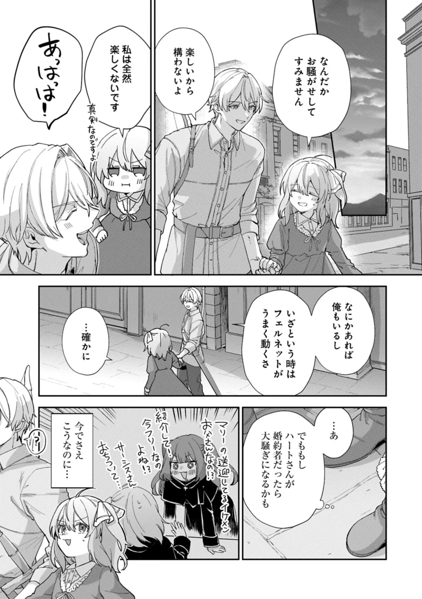 Seijo no Kago wo Futago no Imouto ni Ubawareta node Tabi ni Demasu Chapter 8.2 17ページ