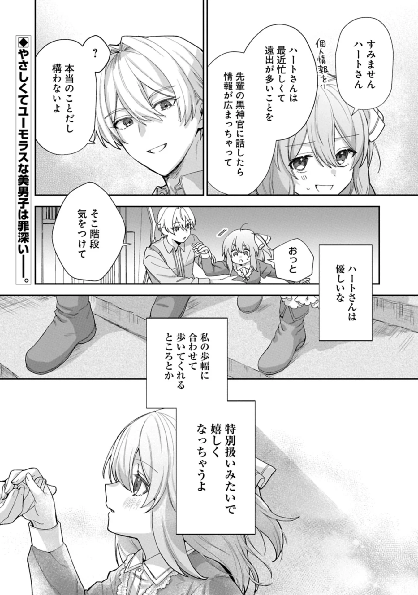 Seijo no Kago wo Futago no Imouto ni Ubawareta node Tabi ni Demasu Chapter 8.2 18ページ