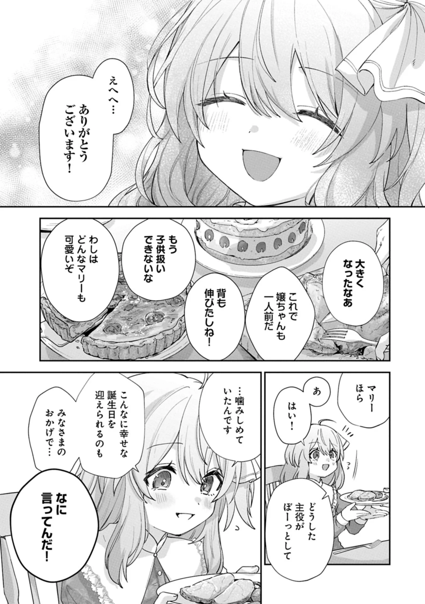Seijo no Kago wo Futago no Imouto ni Ubawareta node Tabi ni Demasu Chapter 8.2 3ページ