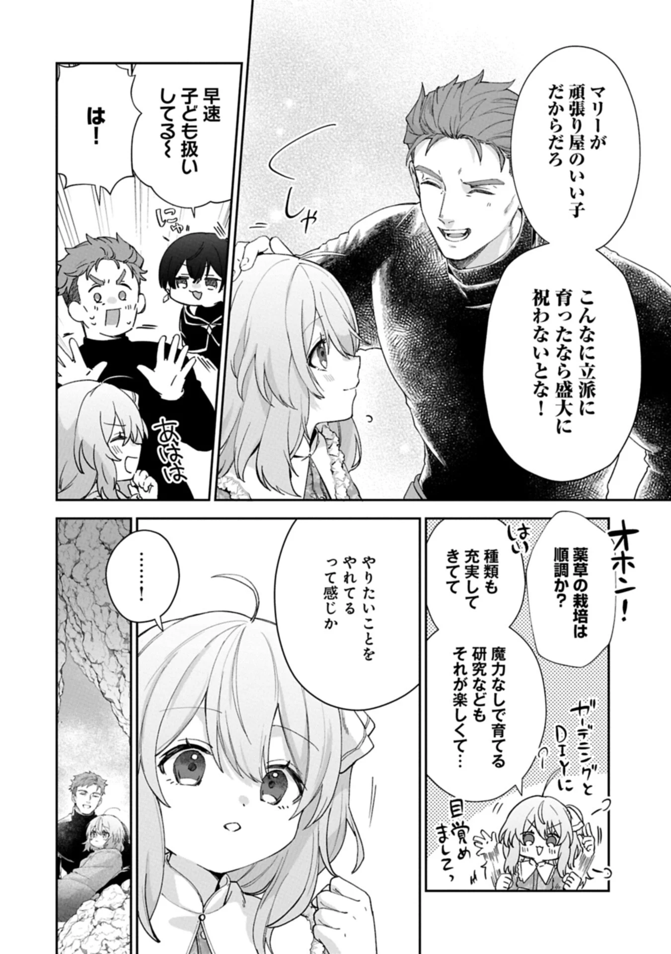 Seijo no Kago wo Futago no Imouto ni Ubawareta node Tabi ni Demasu Chapter 8.2 4ページ