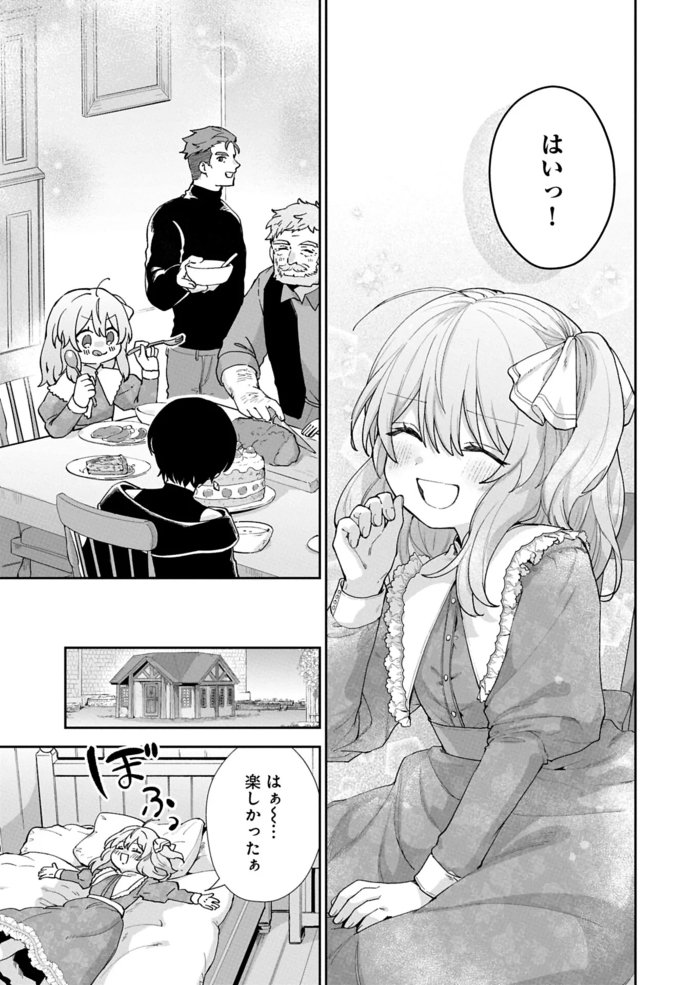 Seijo no Kago wo Futago no Imouto ni Ubawareta node Tabi ni Demasu Chapter 8.2 5ページ