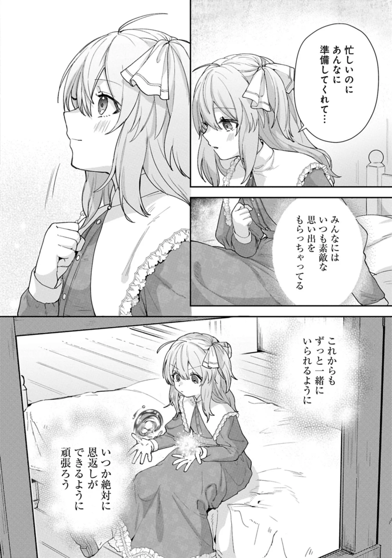 Seijo no Kago wo Futago no Imouto ni Ubawareta node Tabi ni Demasu Chapter 8.2 6ページ