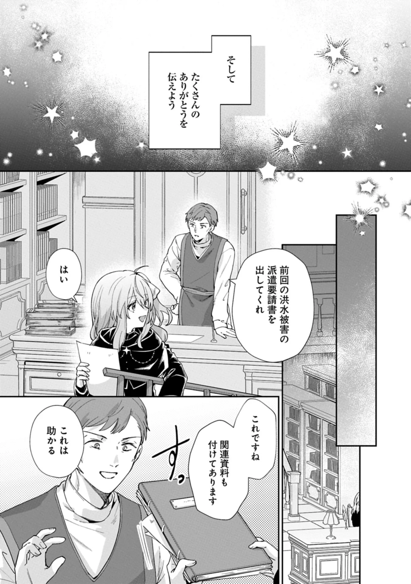 Seijo no Kago wo Futago no Imouto ni Ubawareta node Tabi ni Demasu Chapter 8.2 7ページ