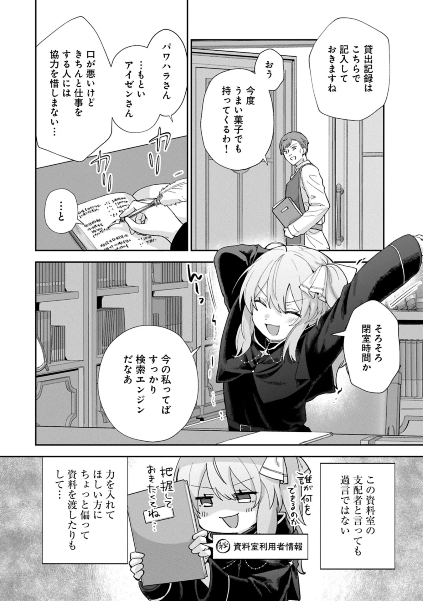 Seijo no Kago wo Futago no Imouto ni Ubawareta node Tabi ni Demasu Chapter 8.2 8ページ