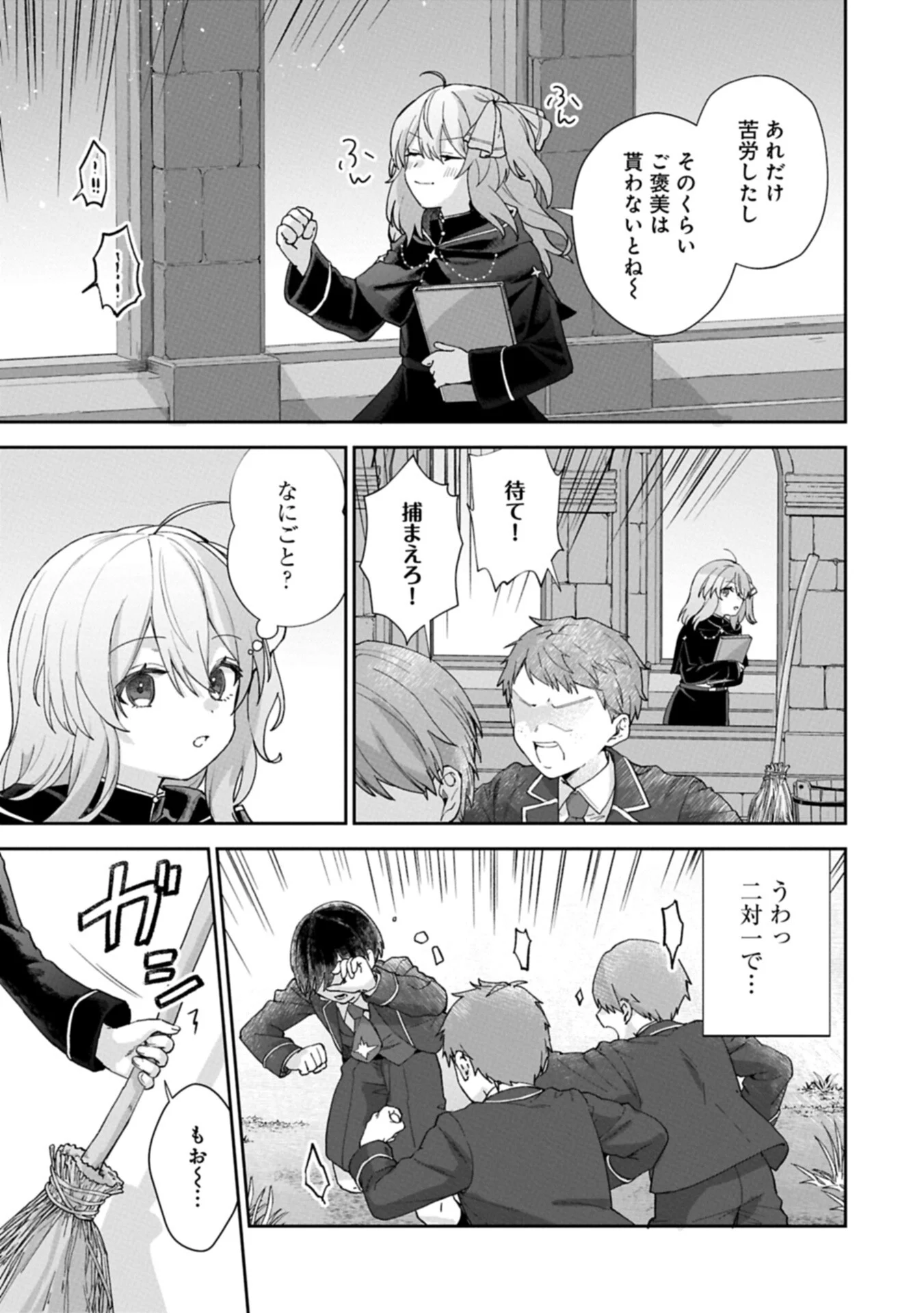 Seijo no Kago wo Futago no Imouto ni Ubawareta node Tabi ni Demasu Chapter 8.2 9ページ