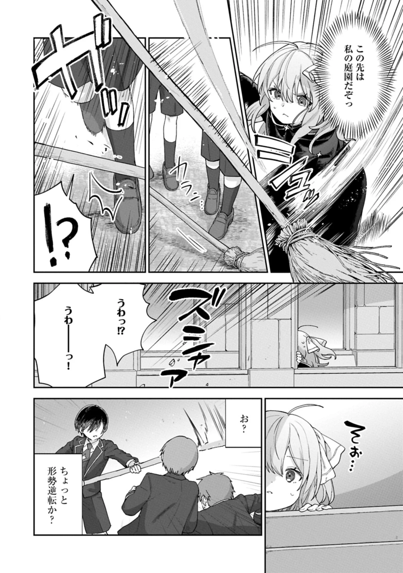 Seijo no Kago wo Futago no Imouto ni Ubawareta node Tabi ni Demasu Chapter 8.2 10ページ