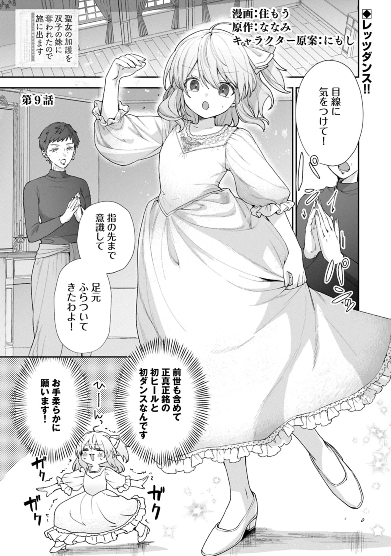 Seijo no Kago wo Futago no Imouto ni Ubawareta node Tabi ni Demasu Chapter 9.1 1ページ