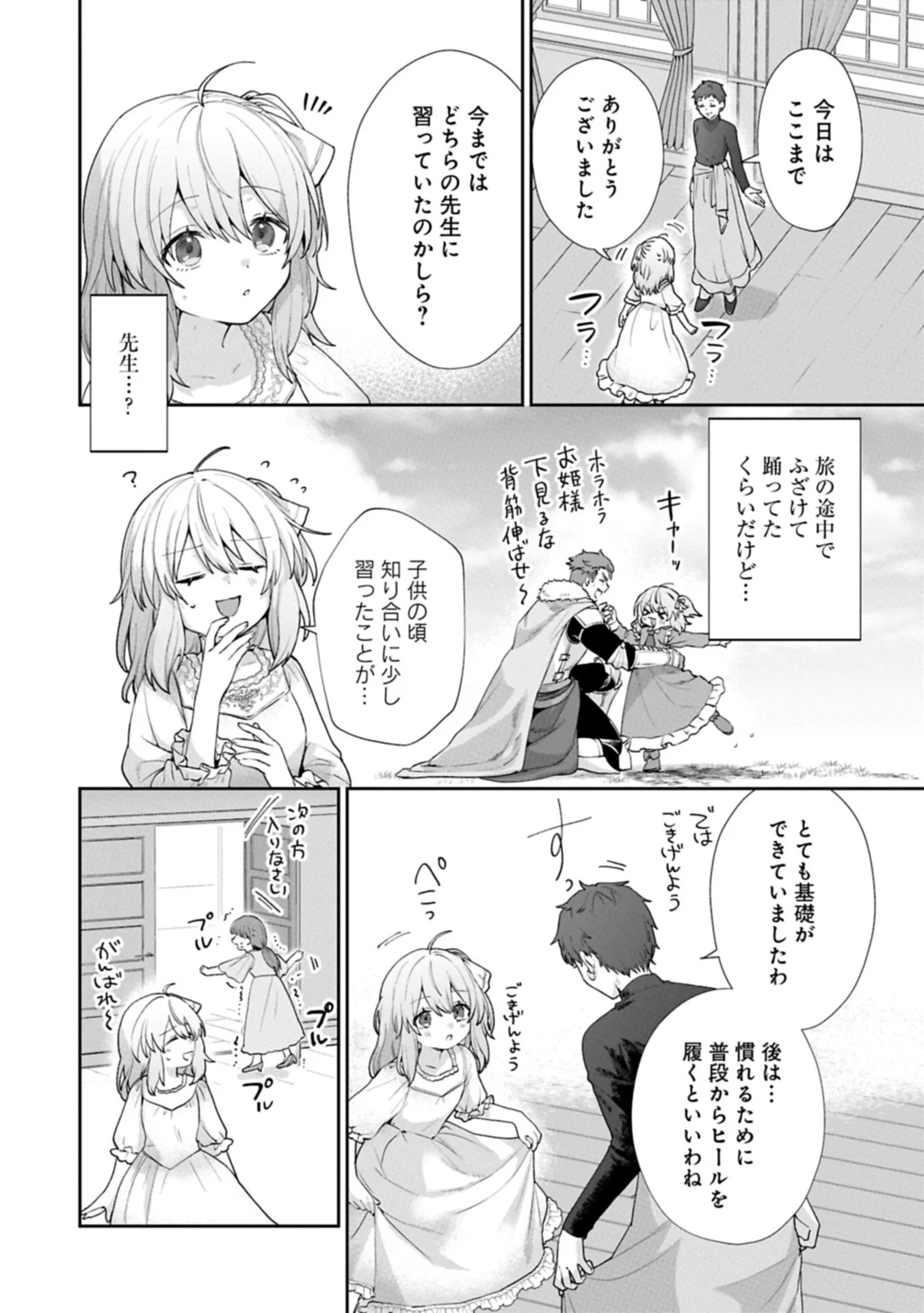 Seijo no Kago wo Futago no Imouto ni Ubawareta node Tabi ni Demasu Chapter 9.1 2ページ