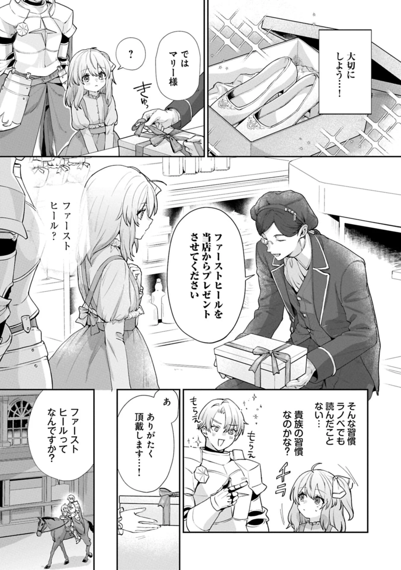 Seijo no Kago wo Futago no Imouto ni Ubawareta node Tabi ni Demasu Chapter 9.1 11ページ