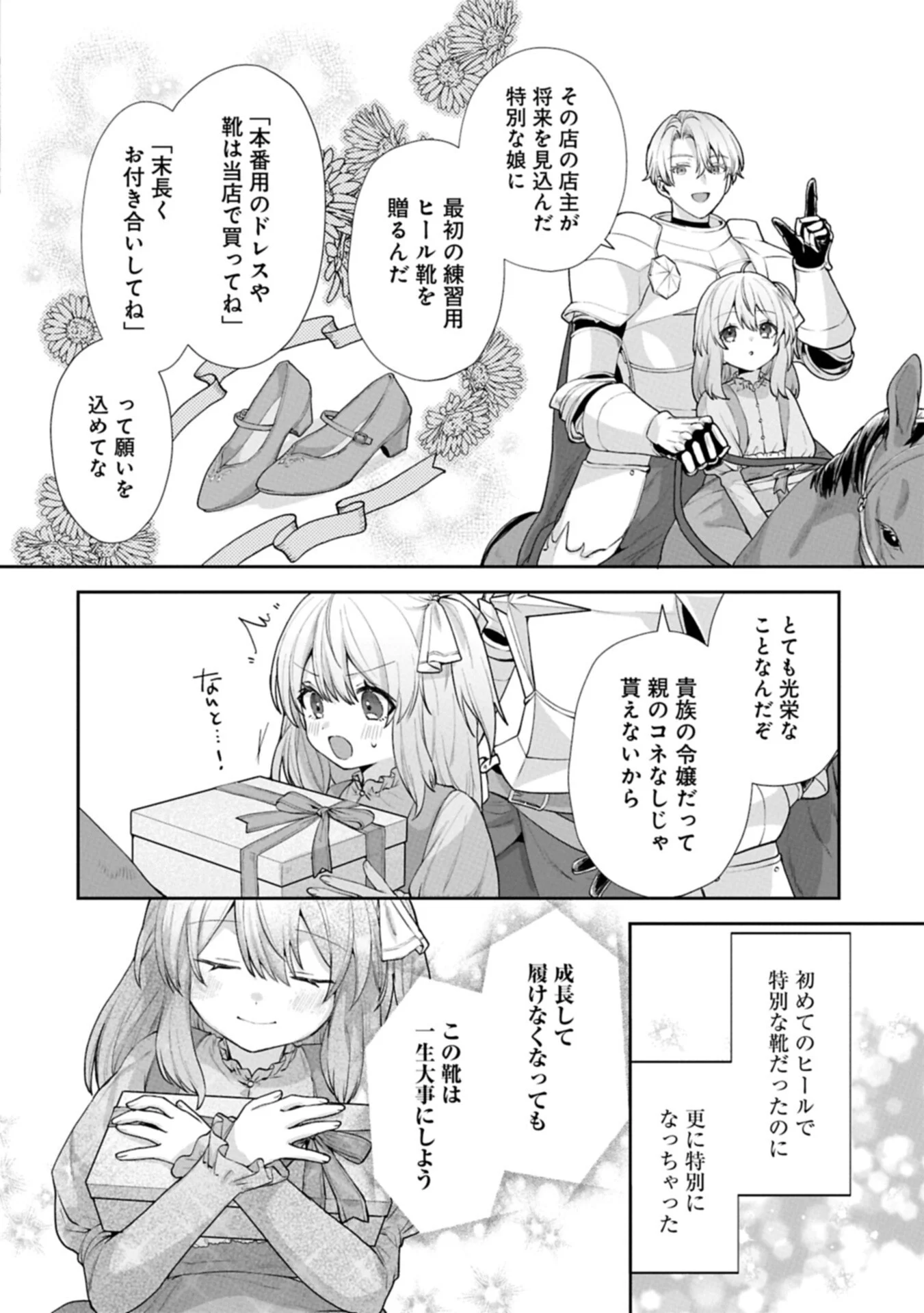 Seijo no Kago wo Futago no Imouto ni Ubawareta node Tabi ni Demasu Chapter 9.1 12ページ