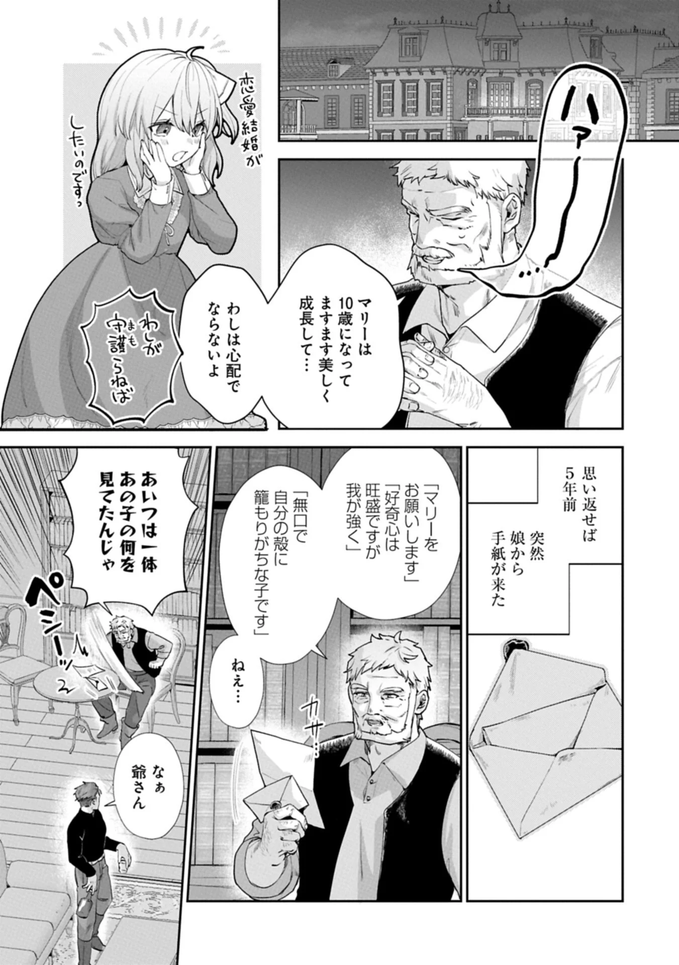 Seijo no Kago wo Futago no Imouto ni Ubawareta node Tabi ni Demasu Chapter 9.1 13ページ