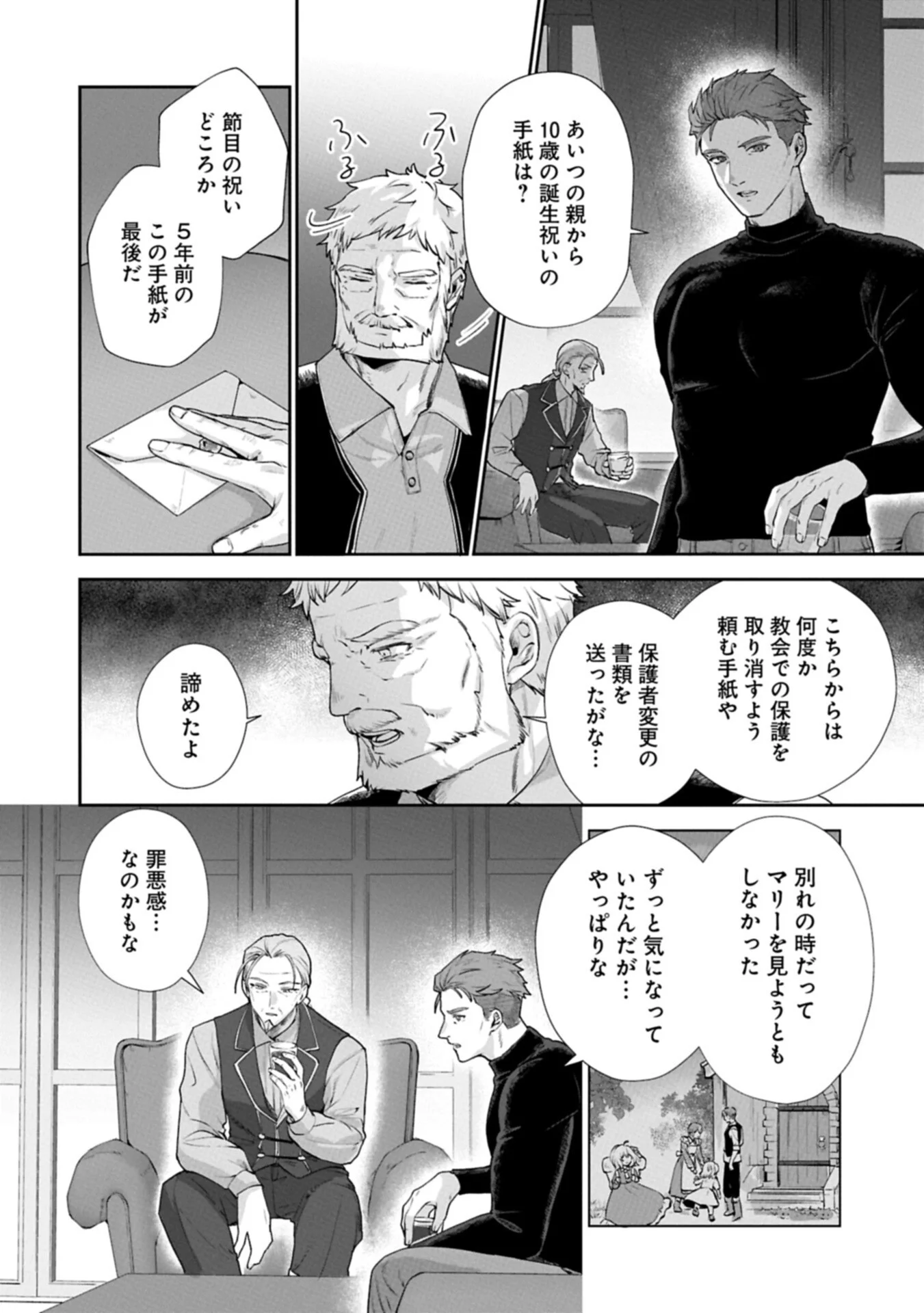 Seijo no Kago wo Futago no Imouto ni Ubawareta node Tabi ni Demasu Chapter 9.1 14ページ