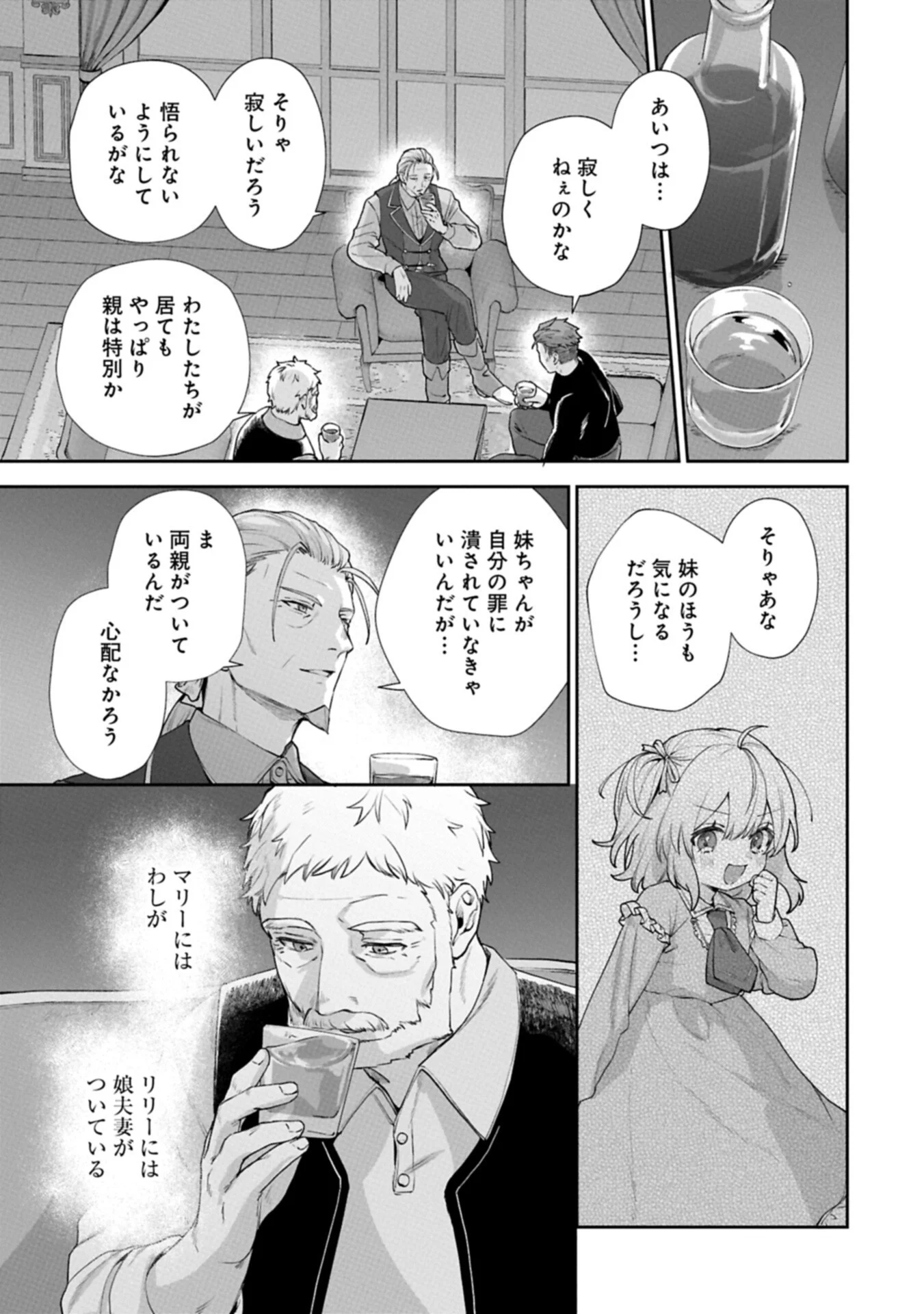 Seijo no Kago wo Futago no Imouto ni Ubawareta node Tabi ni Demasu Chapter 9.1 15ページ