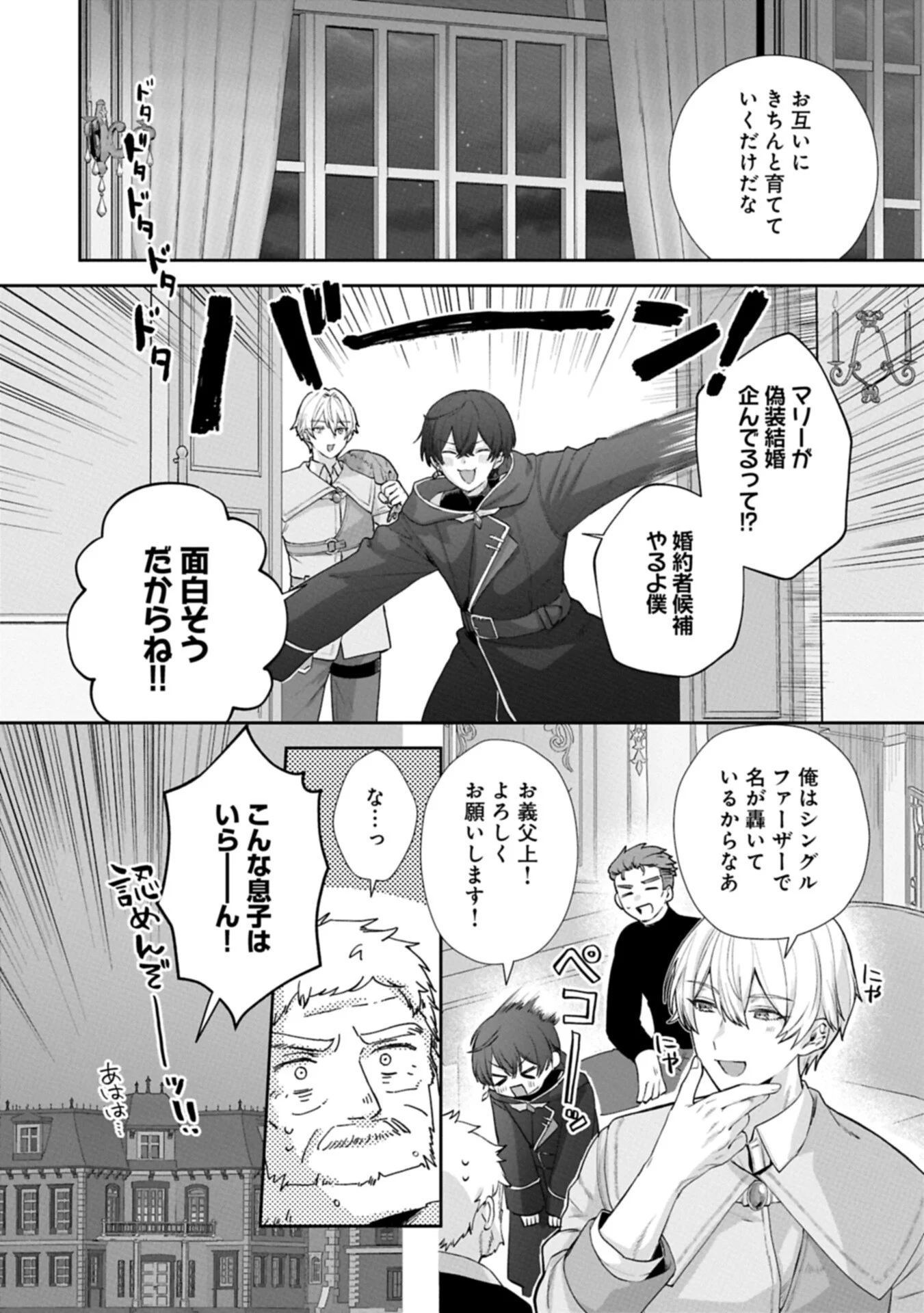 Seijo no Kago wo Futago no Imouto ni Ubawareta node Tabi ni Demasu Chapter 9.1 16ページ