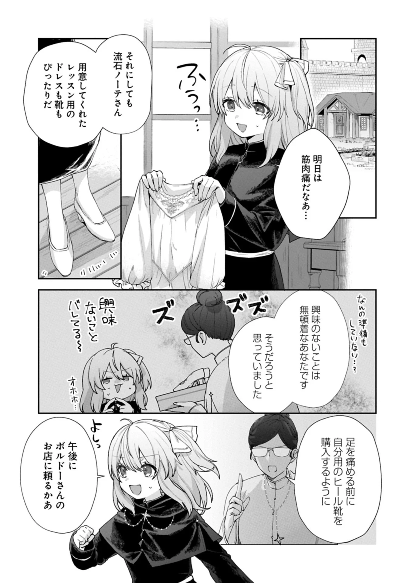 Seijo no Kago wo Futago no Imouto ni Ubawareta node Tabi ni Demasu Chapter 9.1 3ページ