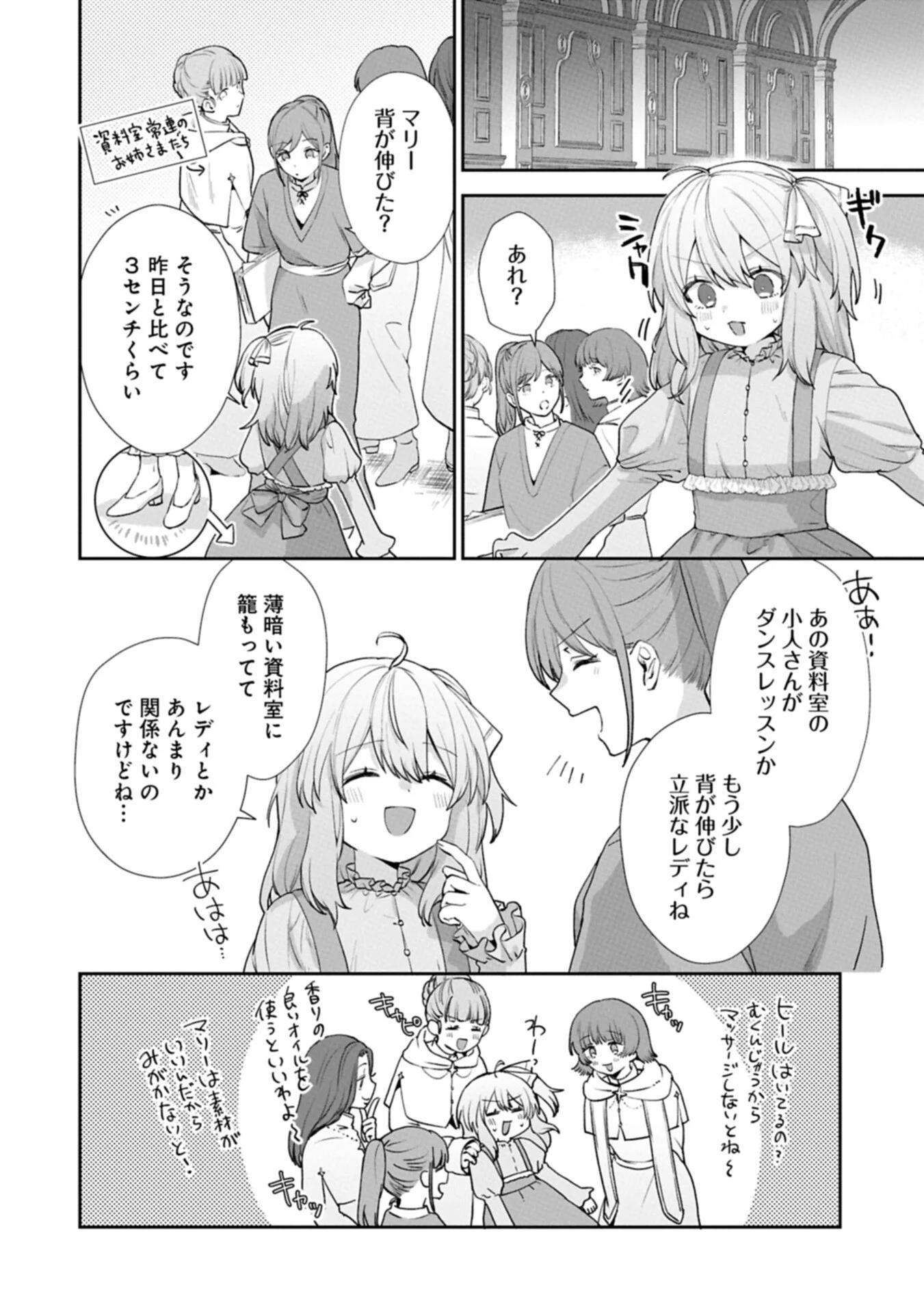 Seijo no Kago wo Futago no Imouto ni Ubawareta node Tabi ni Demasu Chapter 9.1 4ページ