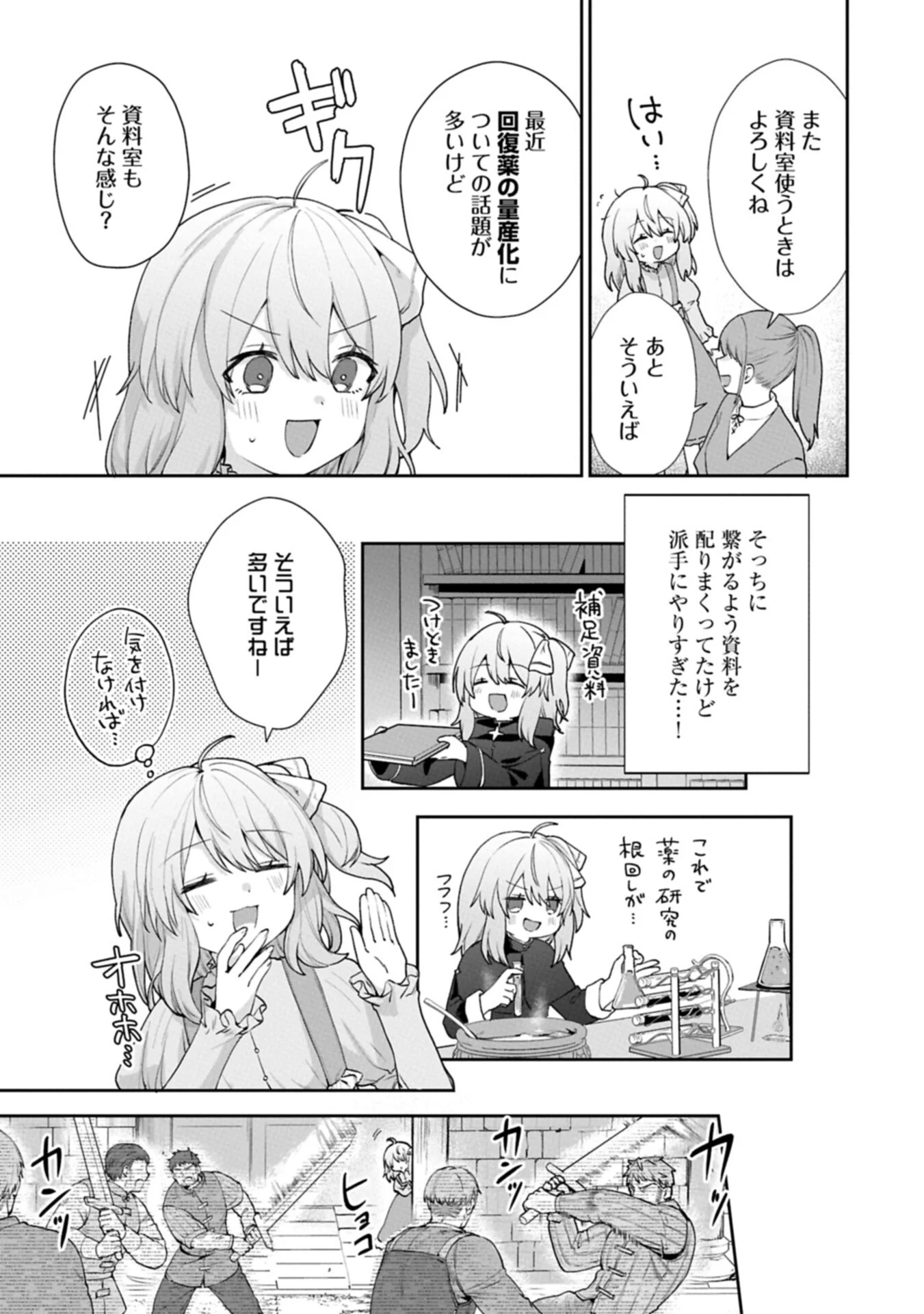Seijo no Kago wo Futago no Imouto ni Ubawareta node Tabi ni Demasu Chapter 9.1 5ページ