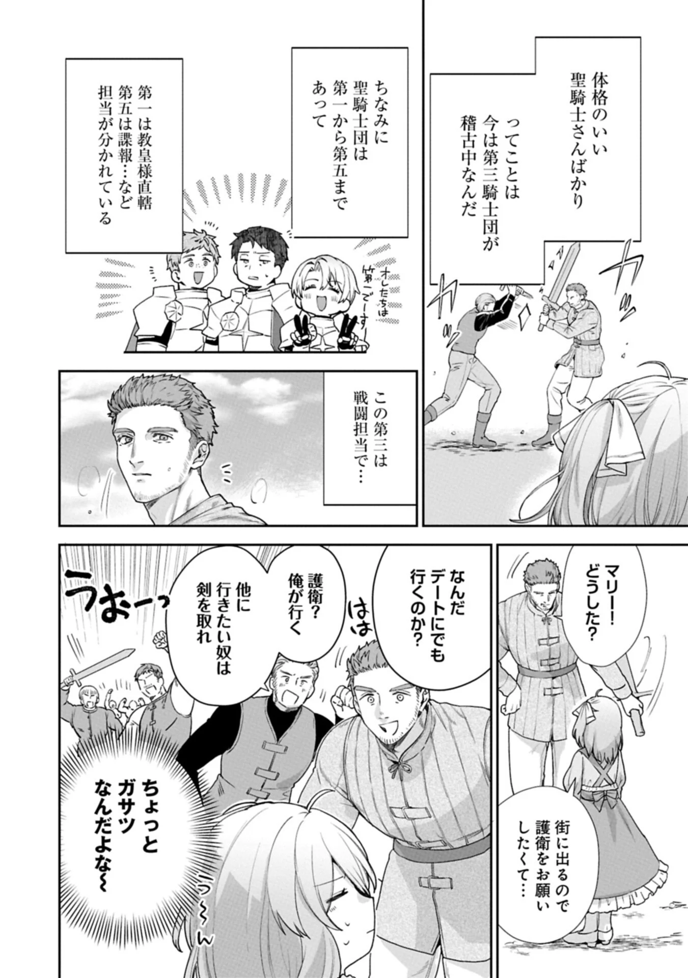 Seijo no Kago wo Futago no Imouto ni Ubawareta node Tabi ni Demasu Chapter 9.1 6ページ