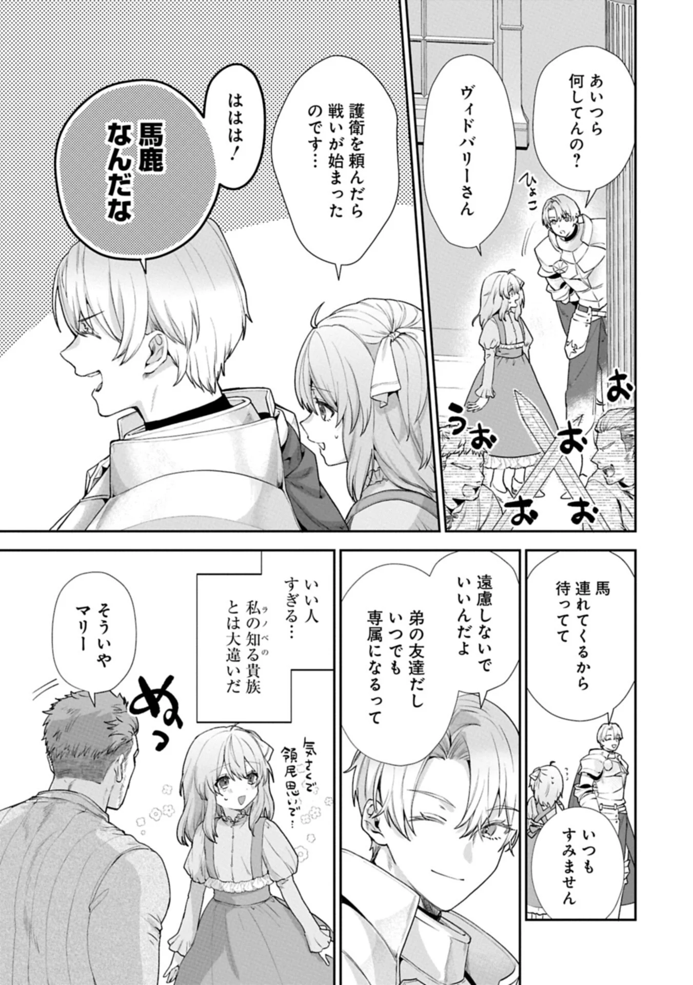 Seijo no Kago wo Futago no Imouto ni Ubawareta node Tabi ni Demasu Chapter 9.1 7ページ