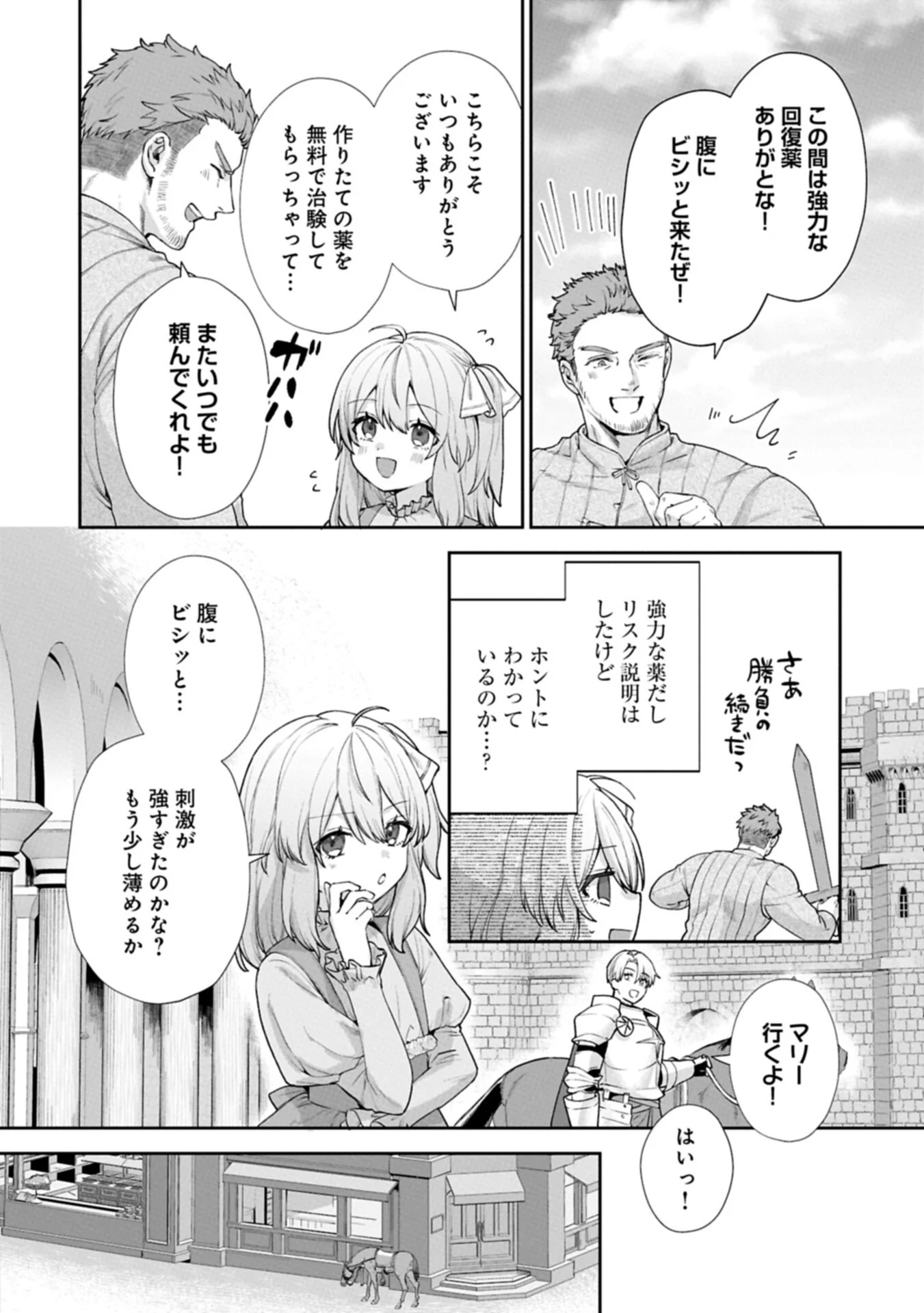 Seijo no Kago wo Futago no Imouto ni Ubawareta node Tabi ni Demasu Chapter 9.1 8ページ