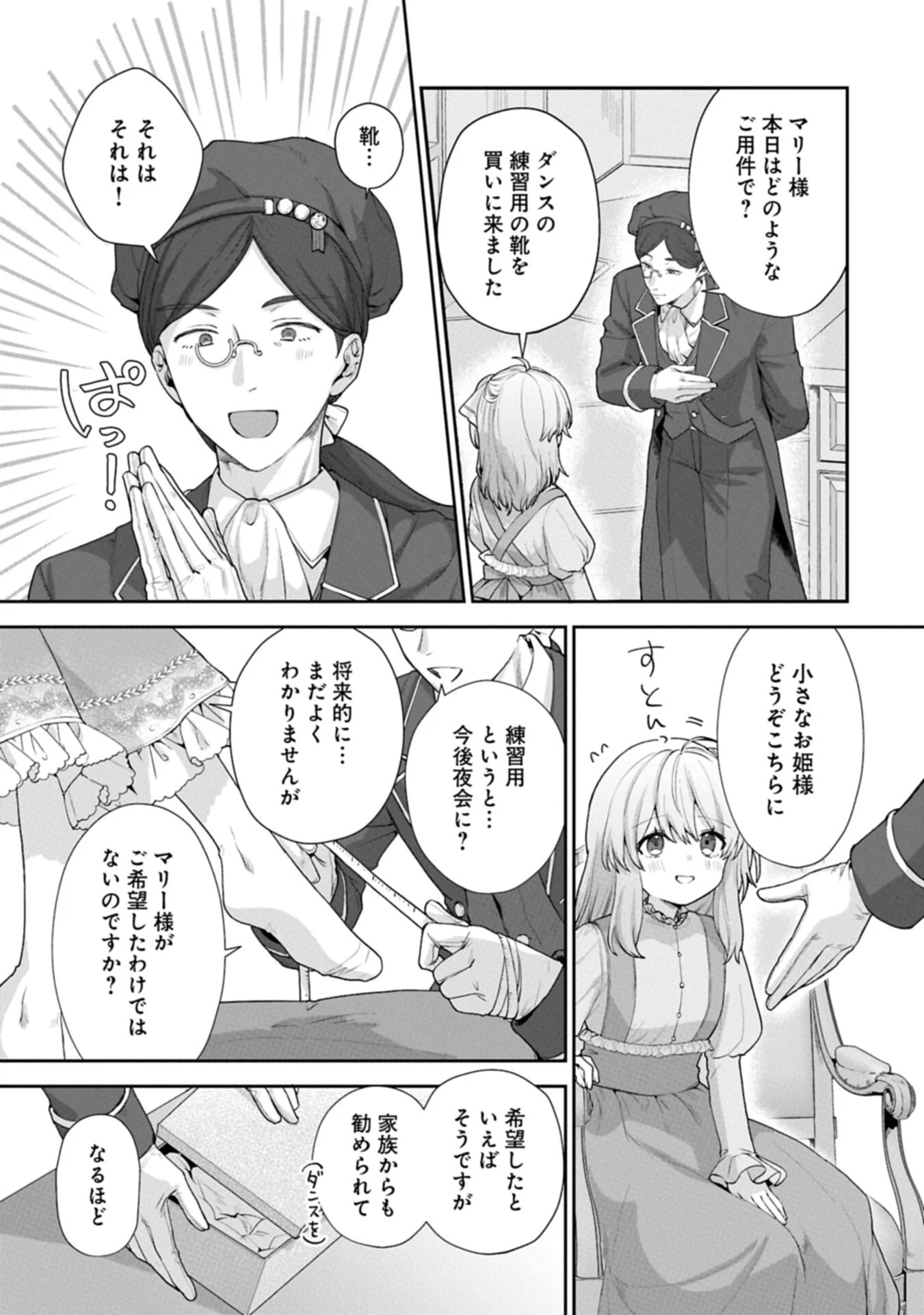 Seijo no Kago wo Futago no Imouto ni Ubawareta node Tabi ni Demasu Chapter 9.1 9ページ