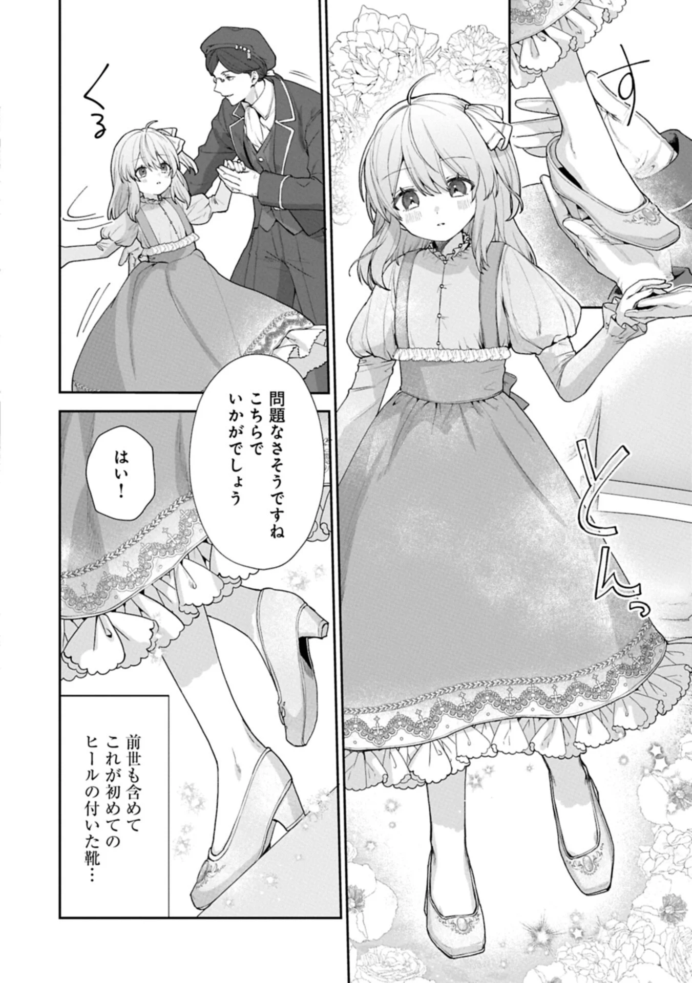 Seijo no Kago wo Futago no Imouto ni Ubawareta node Tabi ni Demasu Chapter 9.1 10ページ