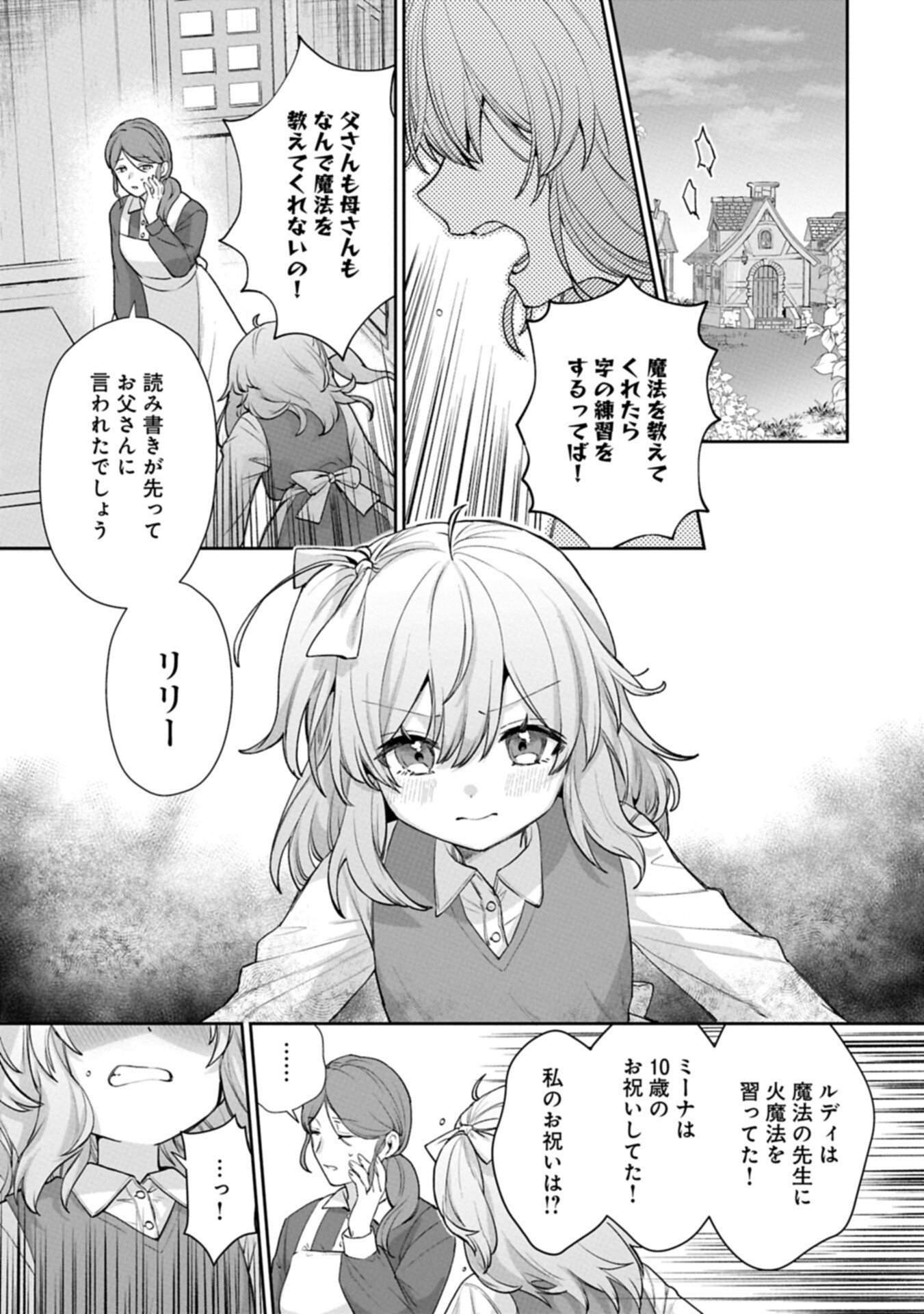 Seijo no Kago wo Futago no Imouto ni Ubawareta node Tabi ni Demasu Chapter 9.2 1ページ