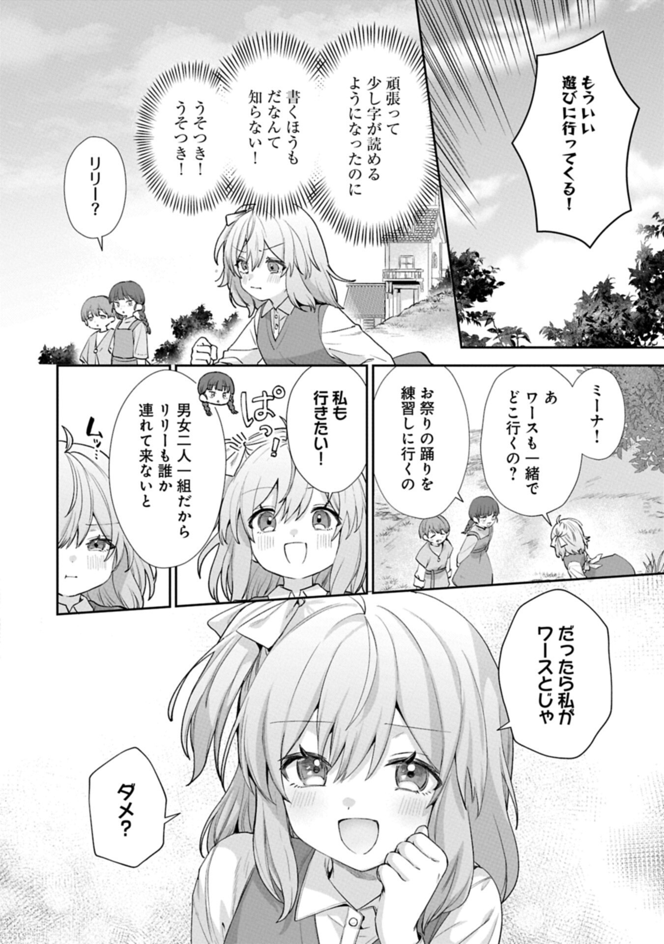 Seijo no Kago wo Futago no Imouto ni Ubawareta node Tabi ni Demasu Chapter 9.2 2ページ