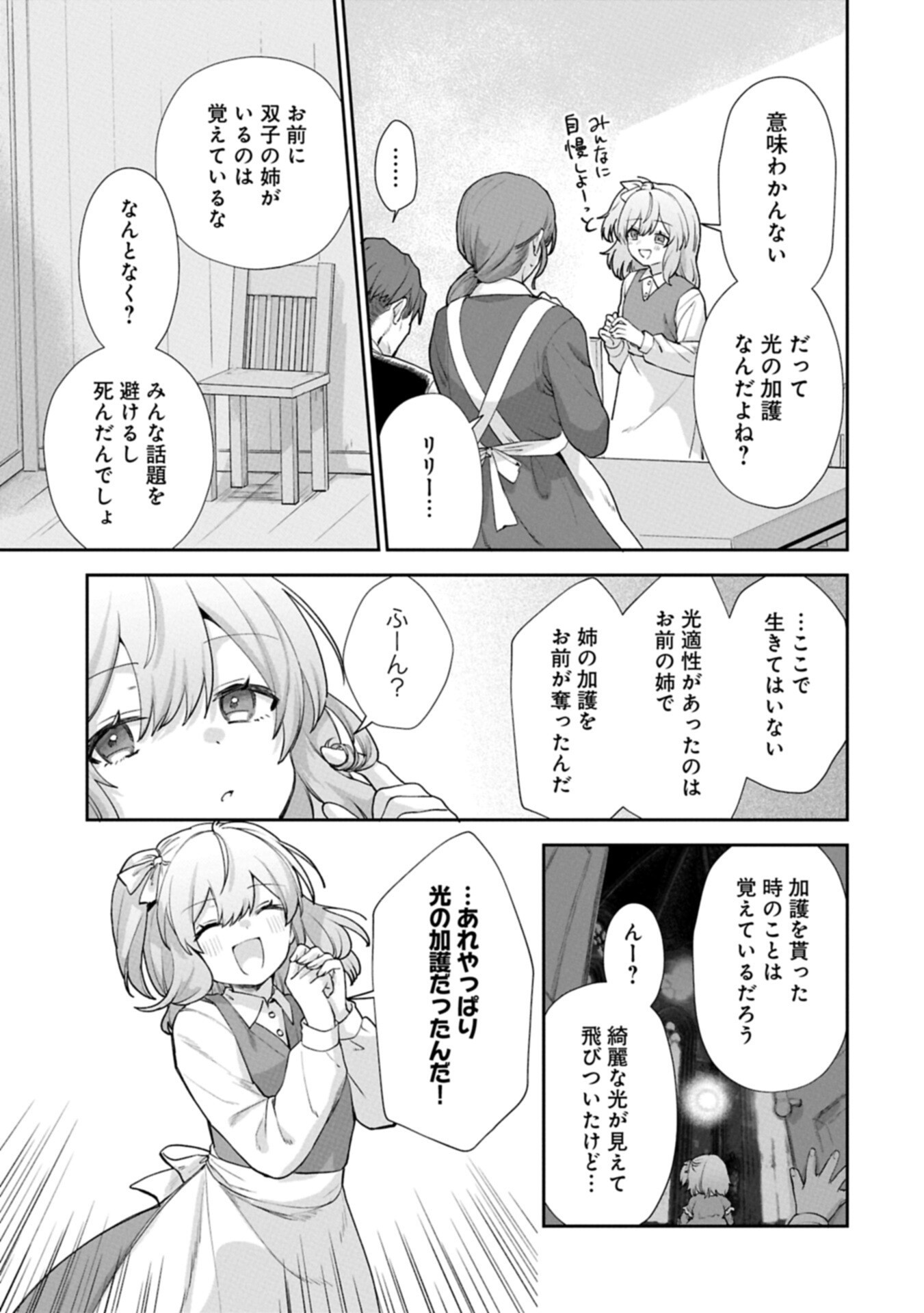 Seijo no Kago wo Futago no Imouto ni Ubawareta node Tabi ni Demasu Chapter 9.2 11ページ