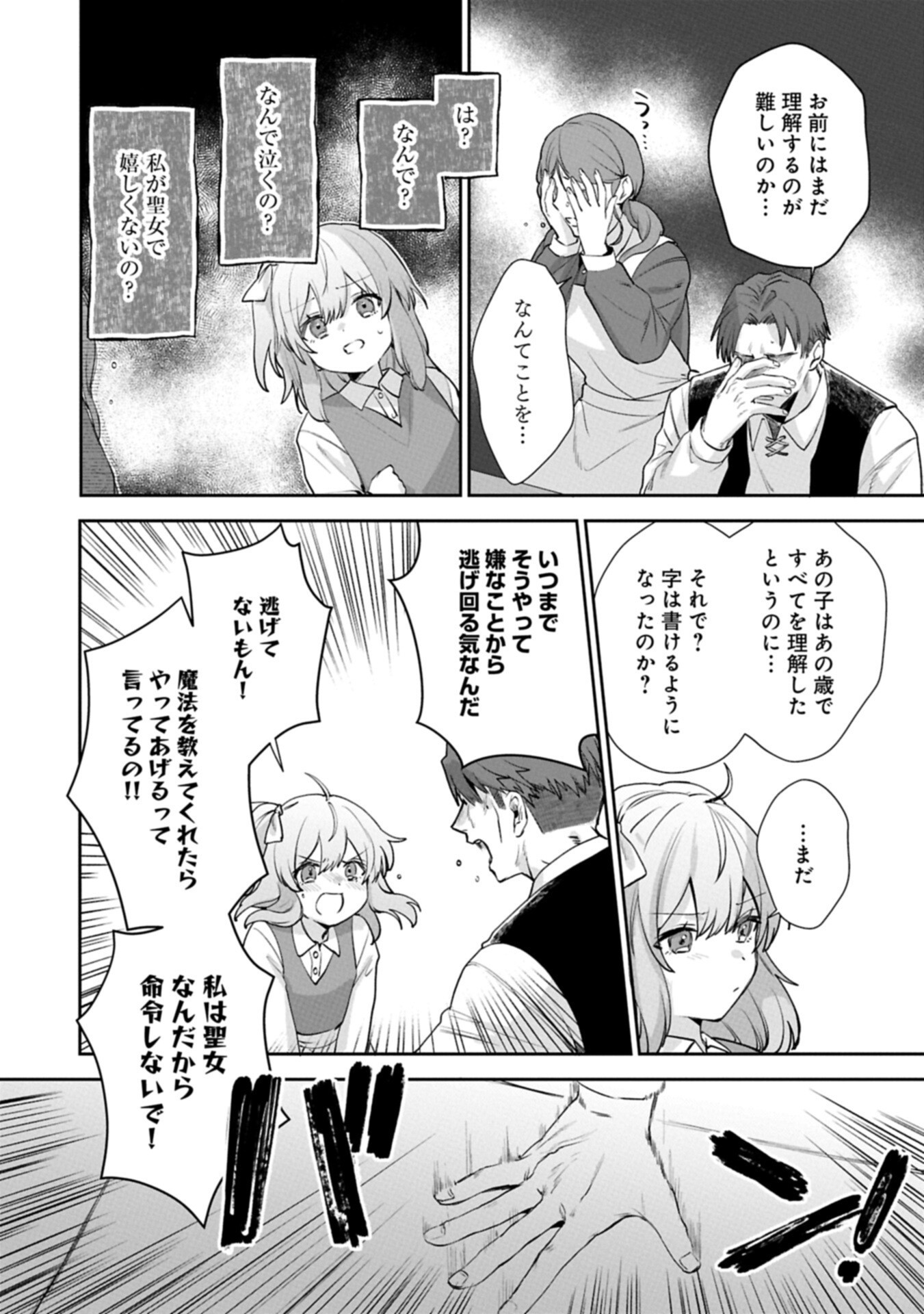 Seijo no Kago wo Futago no Imouto ni Ubawareta node Tabi ni Demasu Chapter 9.2 12ページ