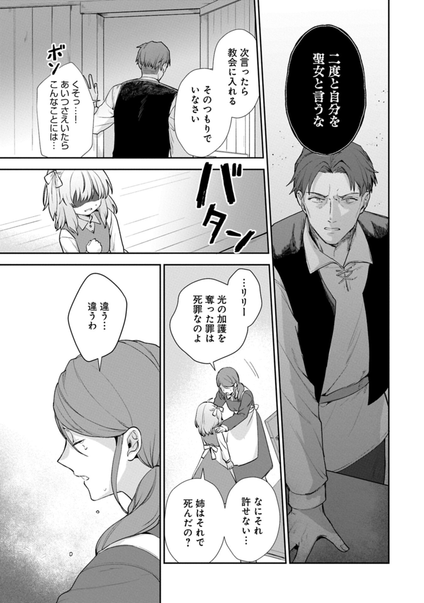 Seijo no Kago wo Futago no Imouto ni Ubawareta node Tabi ni Demasu Chapter 9.2 13ページ