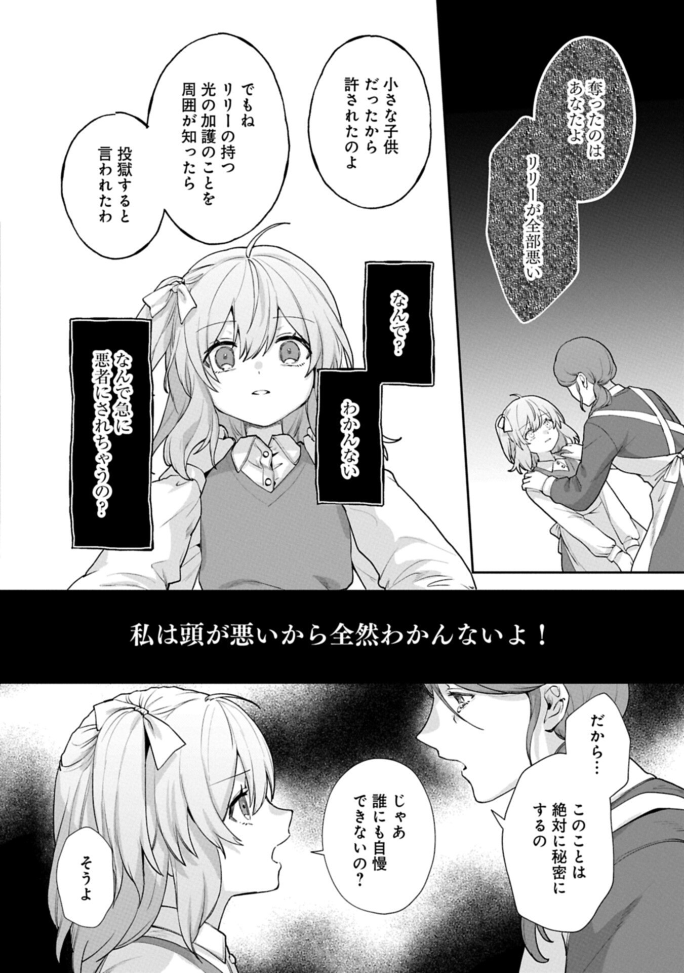 Seijo no Kago wo Futago no Imouto ni Ubawareta node Tabi ni Demasu Chapter 9.2 14ページ